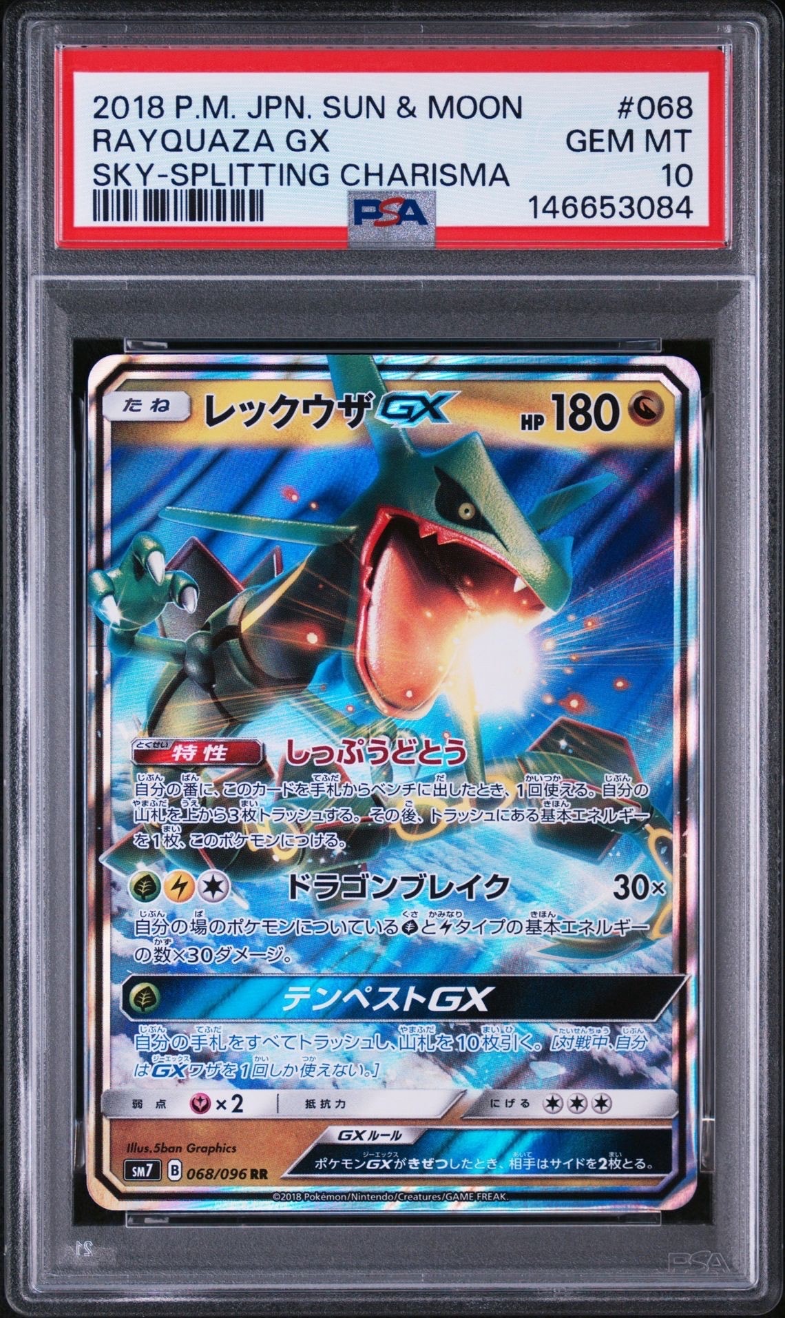 レックウザGX RR [SM7 068/096](拡張パック「裂空のカリスマ」)の新品