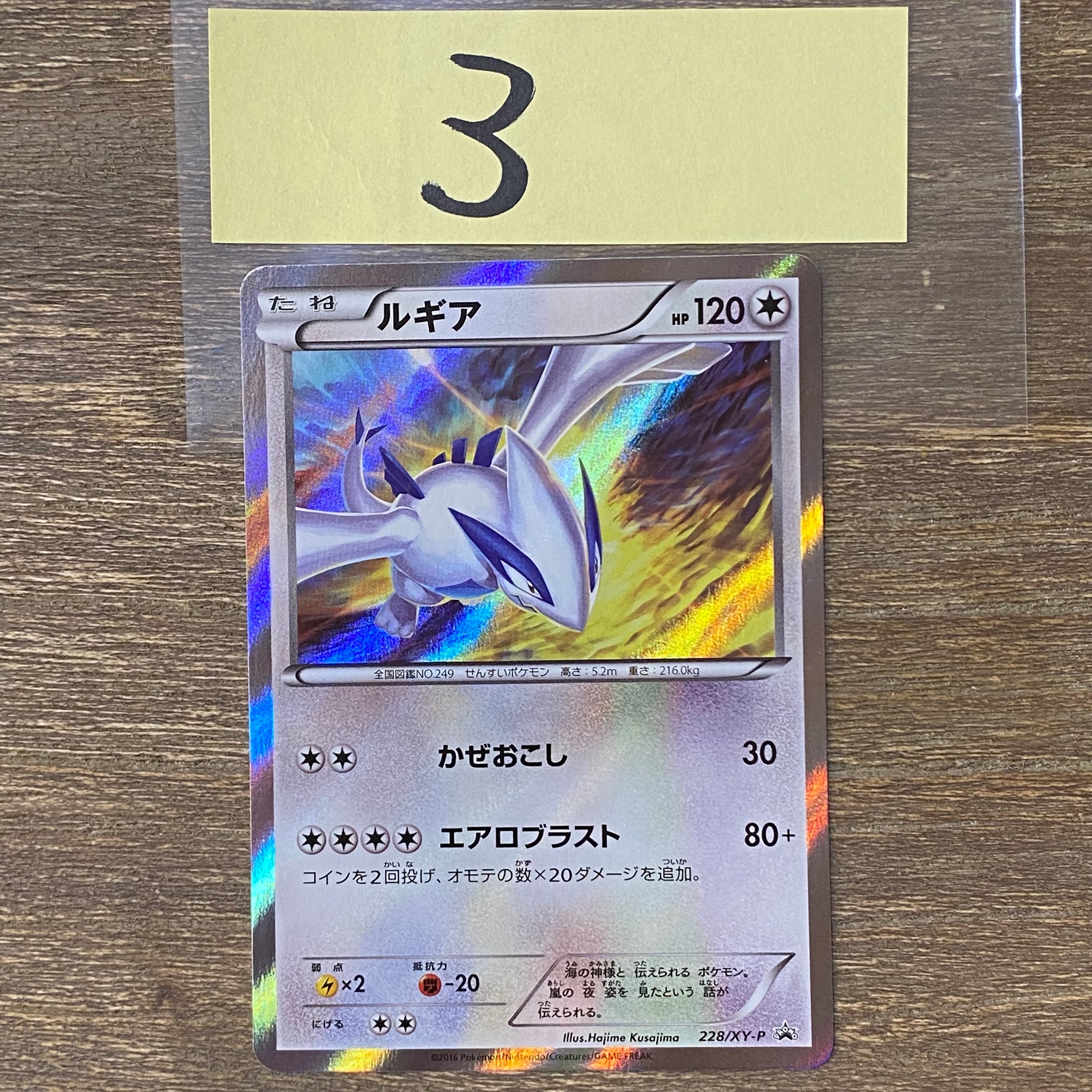 ルギア P [XY-P 228](スペシャルセット「ホウオウ+ルギア」)