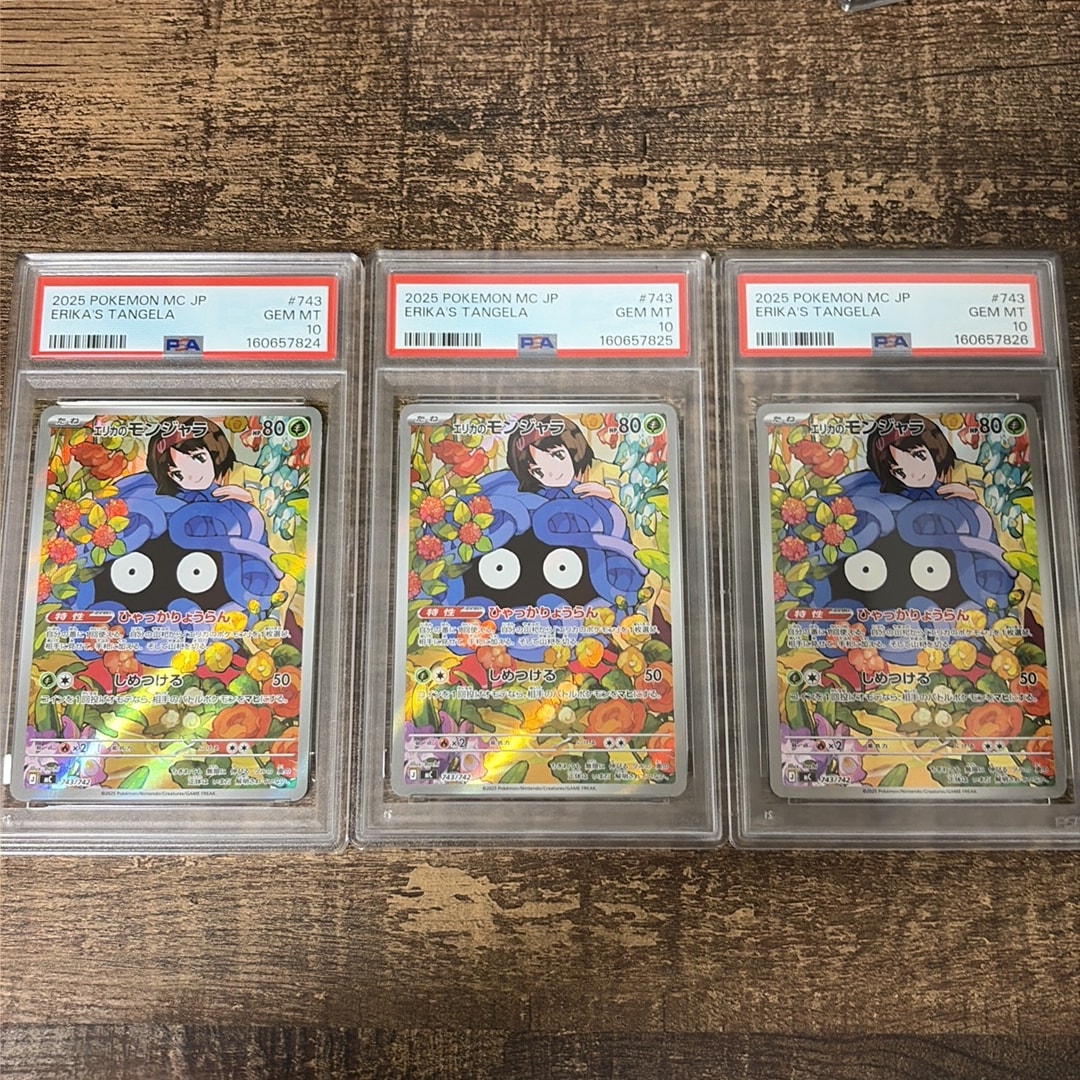エリカのモンジャラ AR仕様 [MC 743/742](スタートデッキ100「バトルコレクション」)