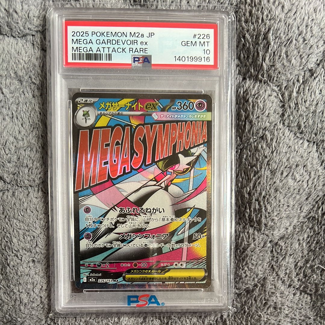 メガサーナイトex MA [M2a 226/193](ハイクラスパック「MEGAドリームex」)