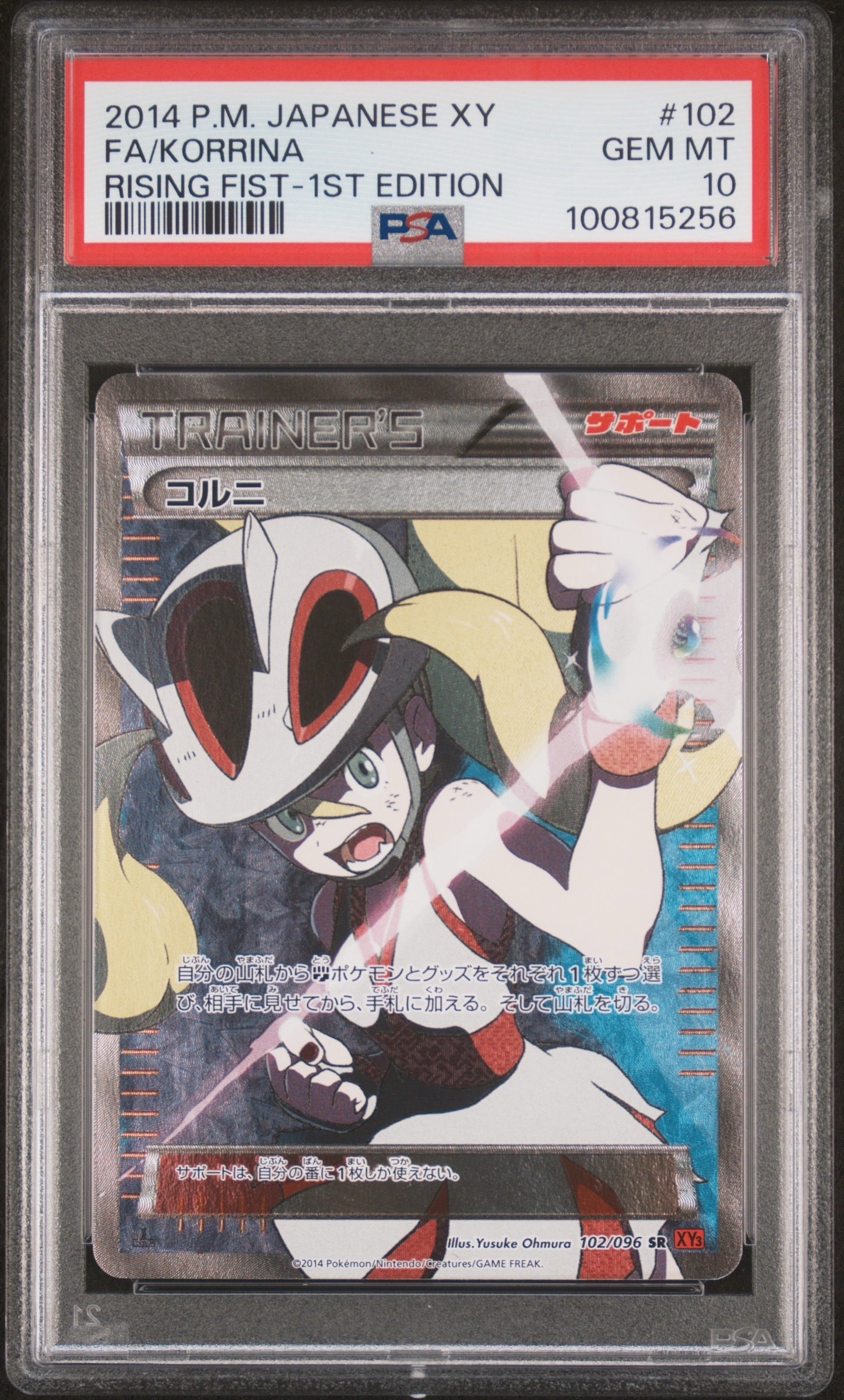 コルニ SR :1ED [XY3 102/096](拡張パック「ライジングフィスト」)の