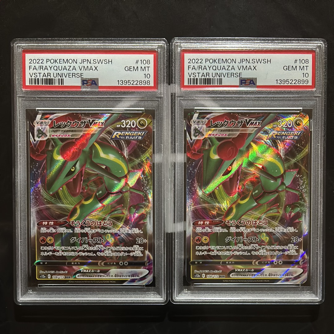 レックウザVMAX RRR [s12a 108/172](ハイクラスパック「VSTARユニバース」)