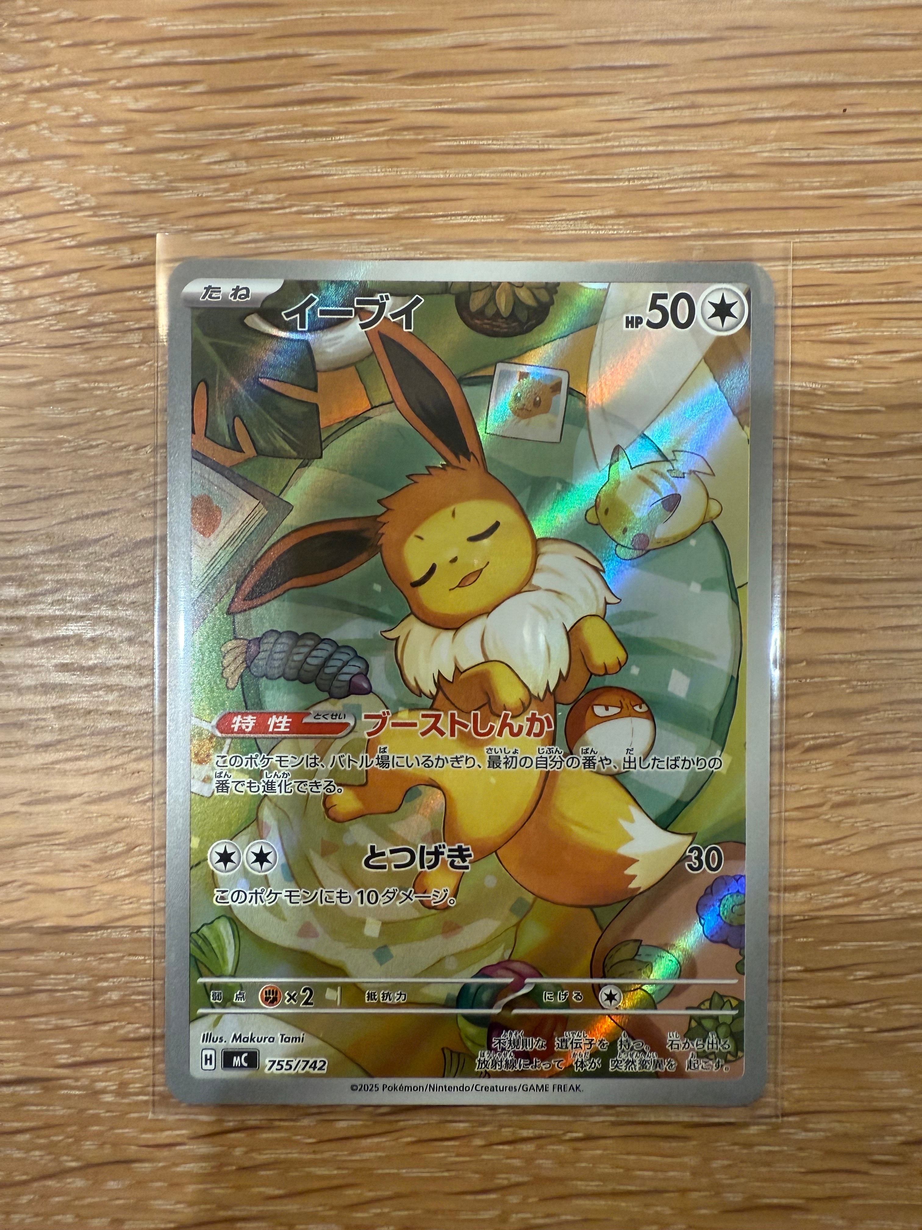 イーブイ AR仕様 [MC 755/742](スタートデッキ100「バトルコレクション」)