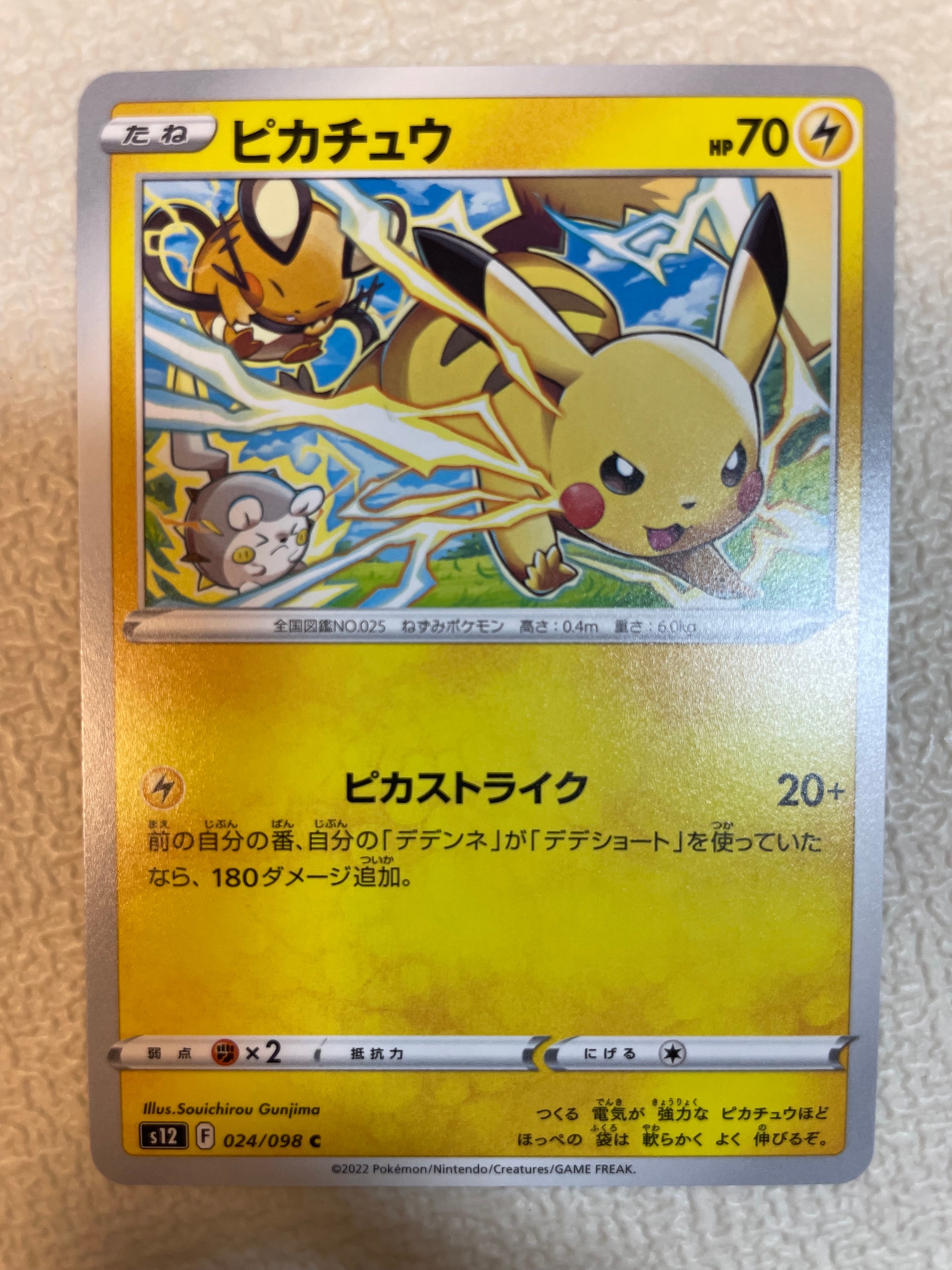 PSA10】ピカチュウ C [S12 024/098](拡張パック「パラダイムトリガー