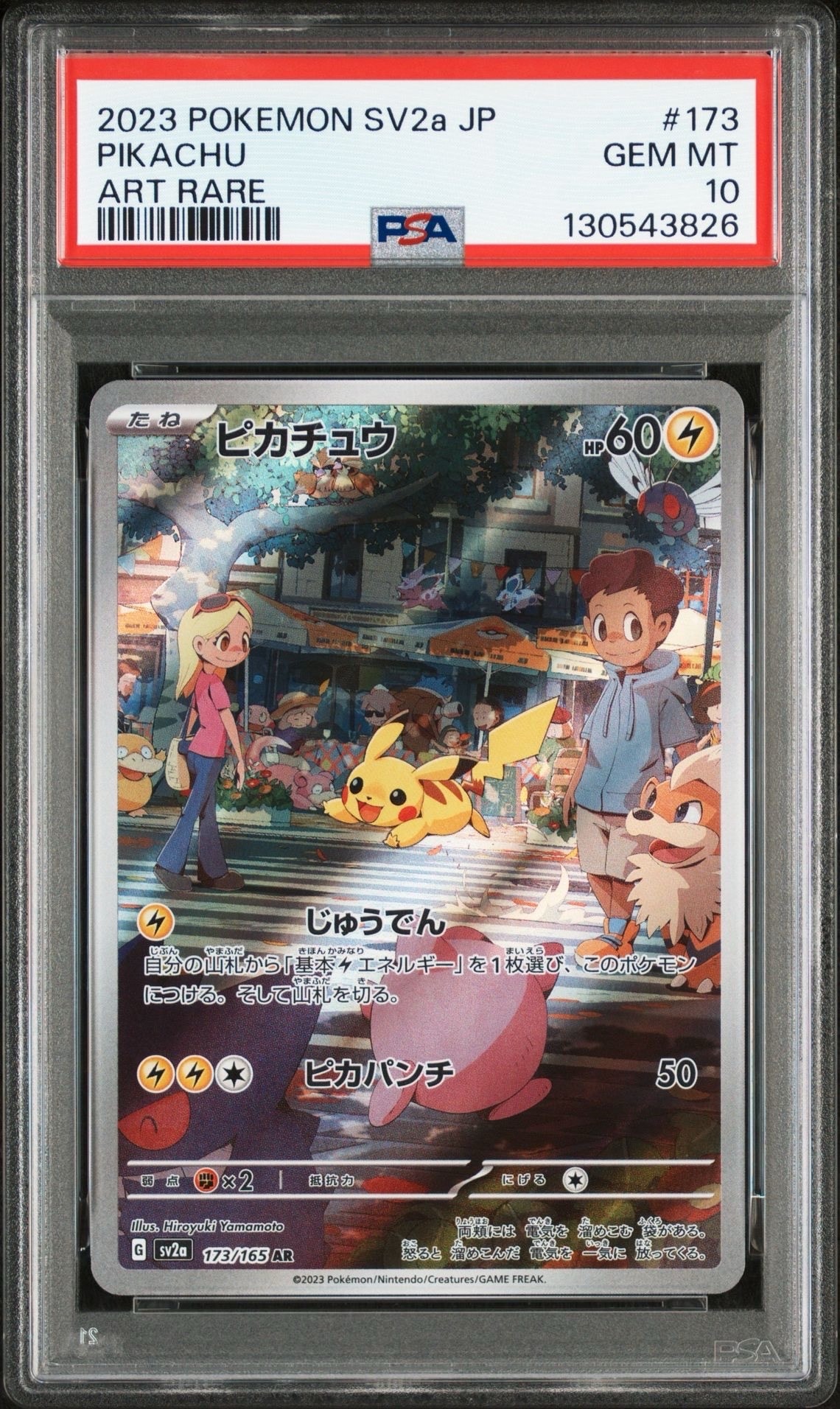 ピカチュウ AR[SV2a 173/165](強化拡張パック「ポケモンカード151」)