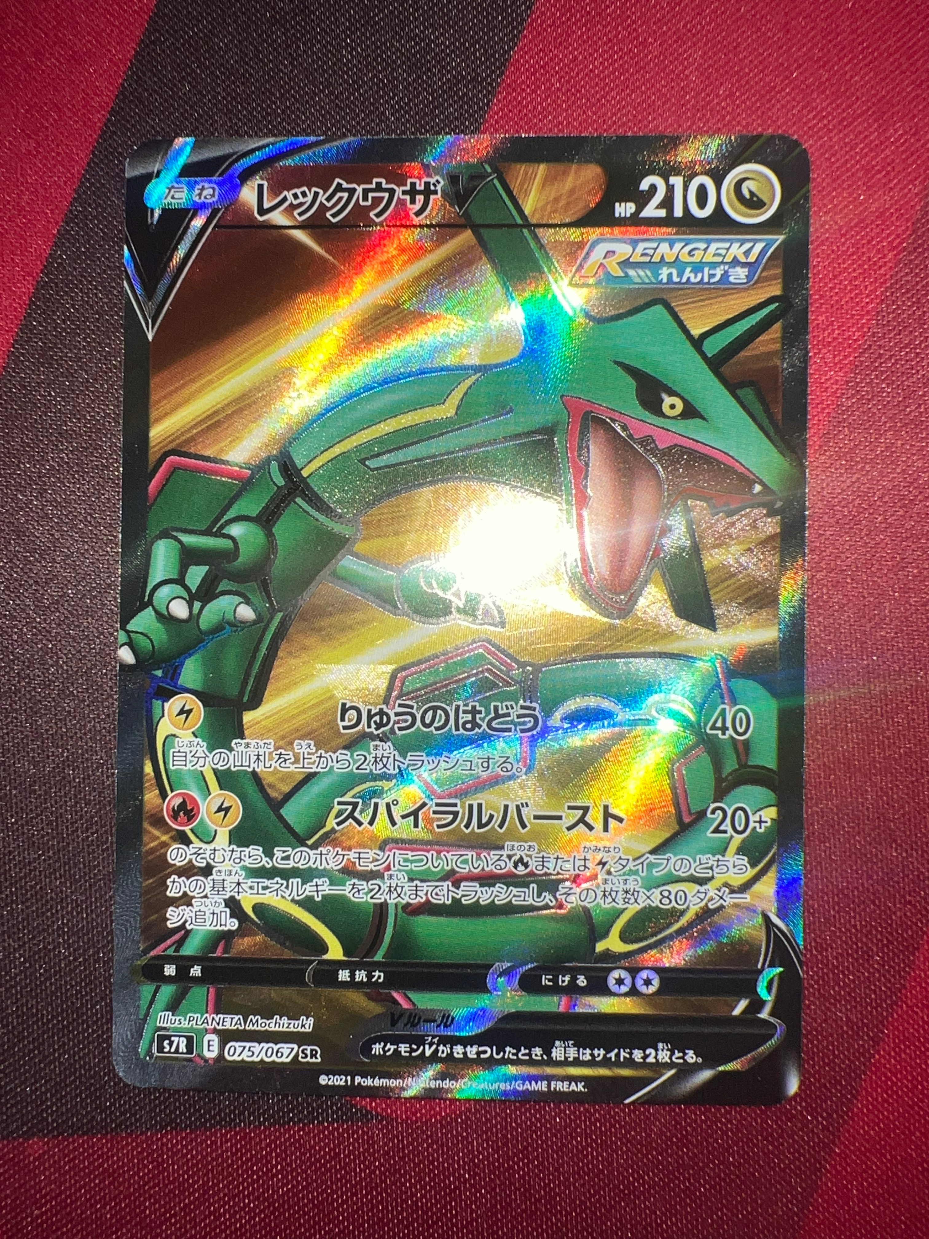 レックウザV SR[S7R 075/067](拡張パック「蒼空ストリーム」)の新品