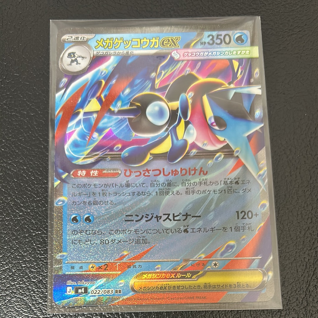 メガゲッコウガex RR [M4 022/083](拡張パック「ニンジャスピナー」)