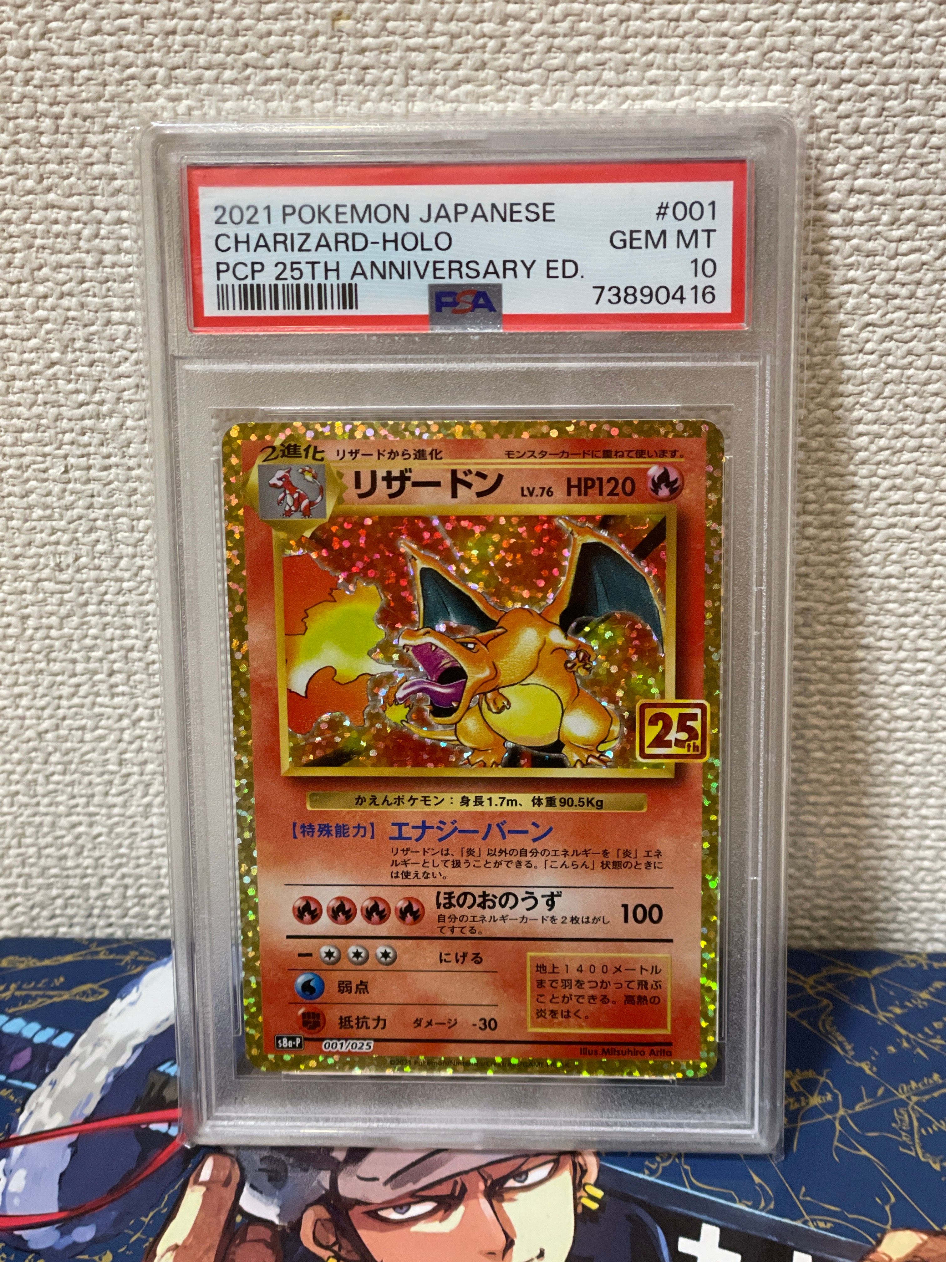 リザードン: プロモ[S8a-P 001/025](プロモカードパック 25th ANNIVERSARY edition)