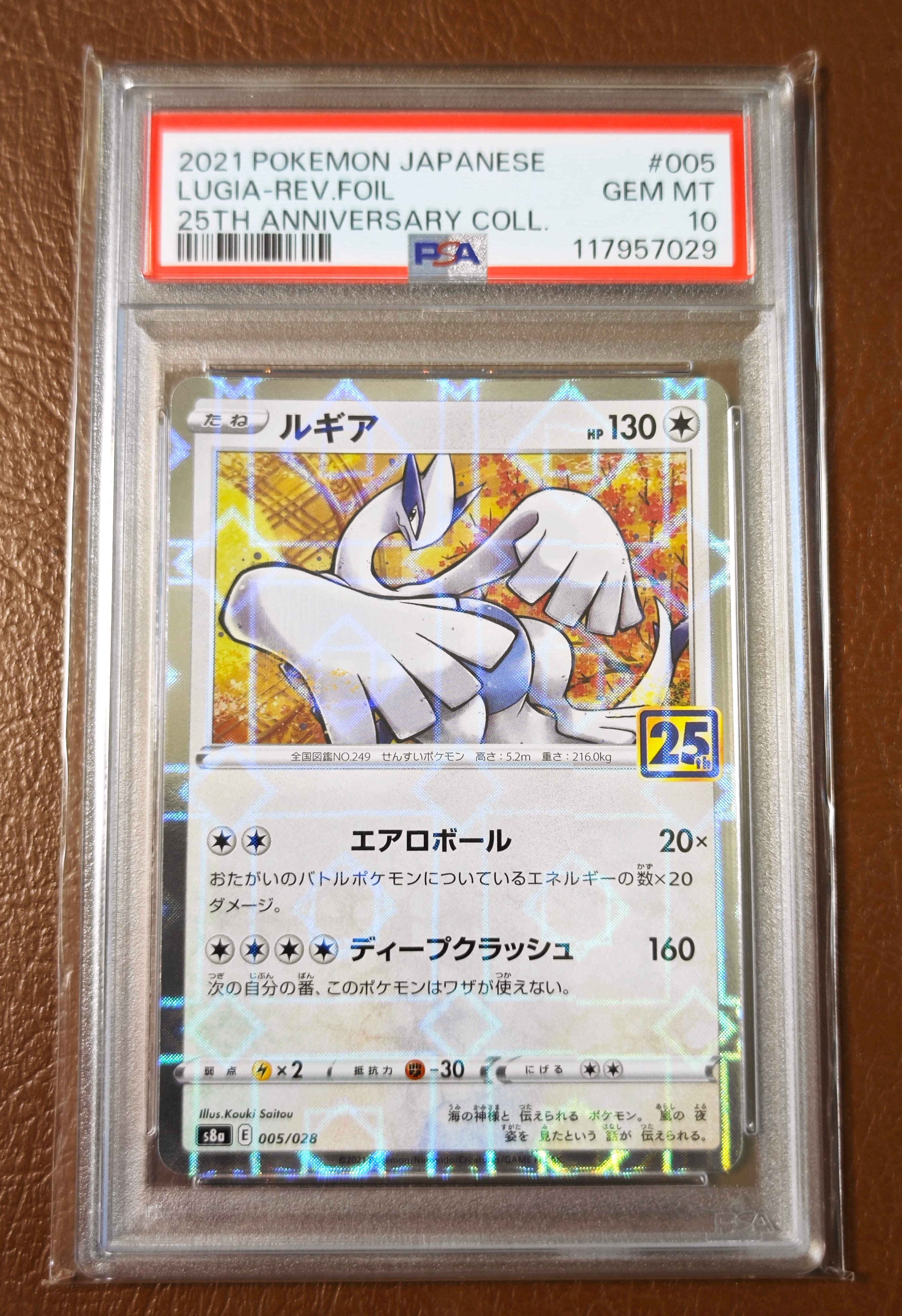 PSA10】ルギア: ミラー [s8a 005/028](拡張パック「25th