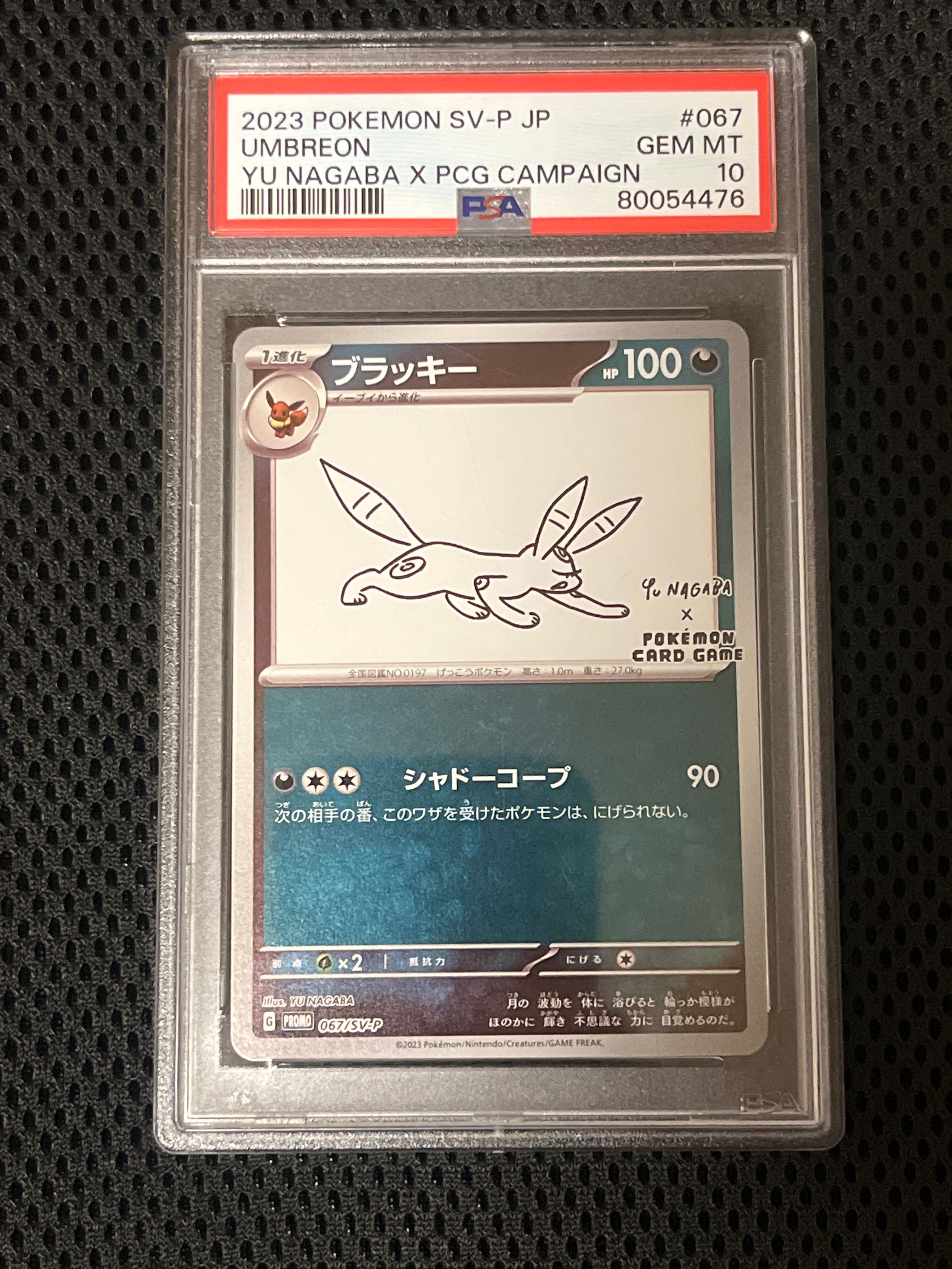 ブラッキー: プロモ (ナガバブラッキー) [SV-P 067](「YU NAGABA×ポケモンカードゲーム」プロモーションカード「SV-P」)