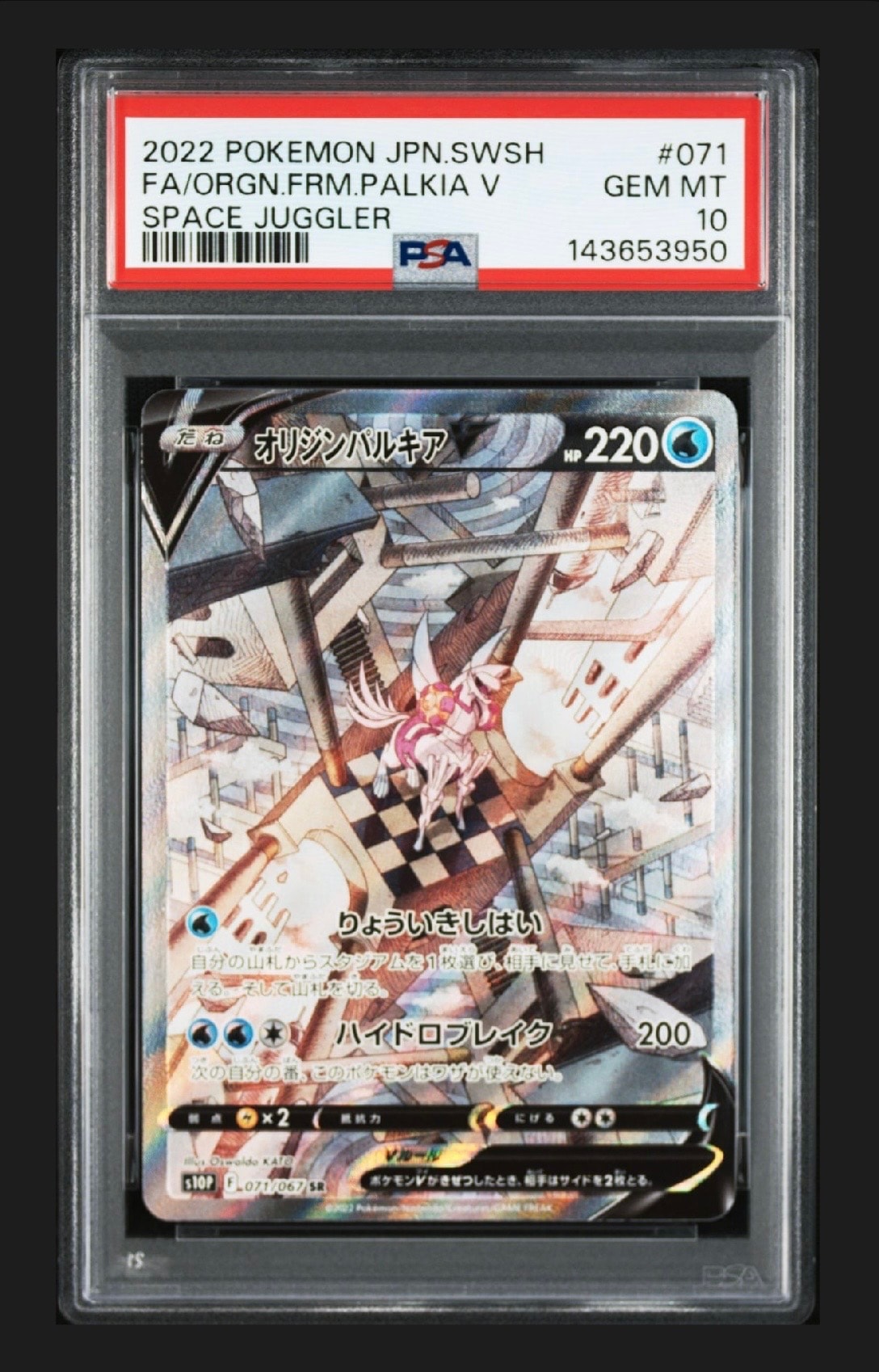 シロナのミカルゲ AR [M2a 208/193](ハイクラスパック「MEGAドリームex