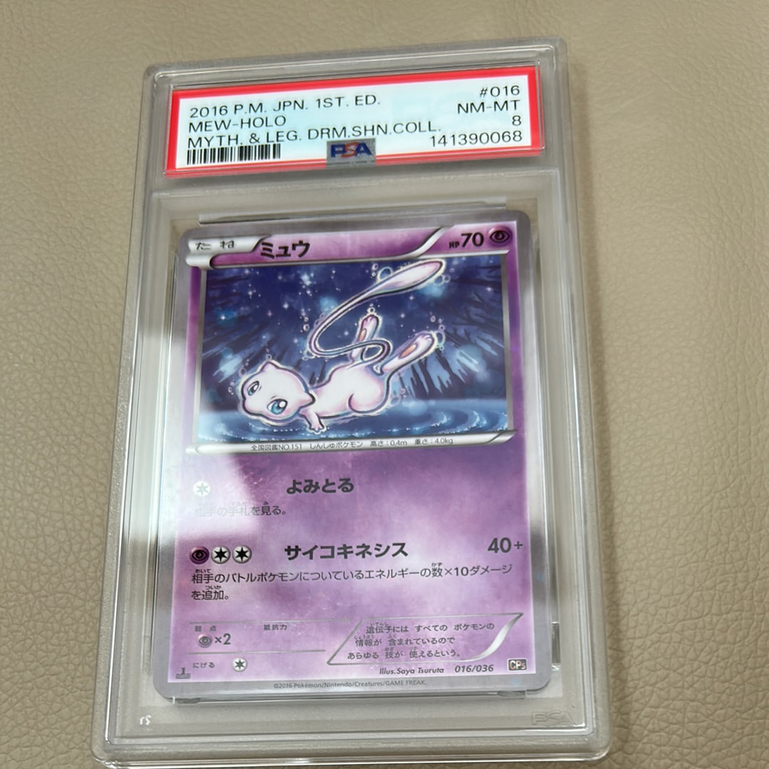 PSA10】ミュウ :1ED [CP5 016/036](コンセプトパック 「幻・伝説