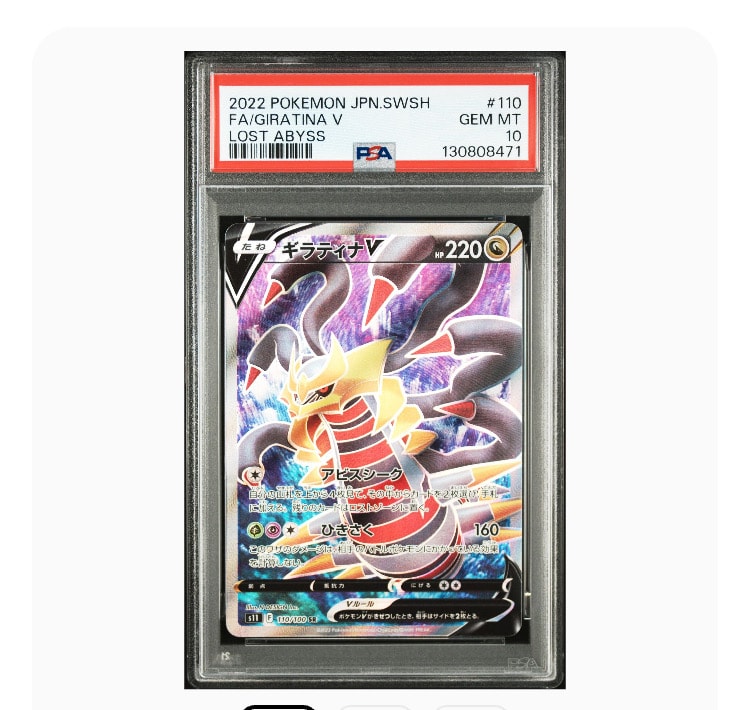 ギラティナV SR[S11 110/100](拡張パック「ロストアビス」)