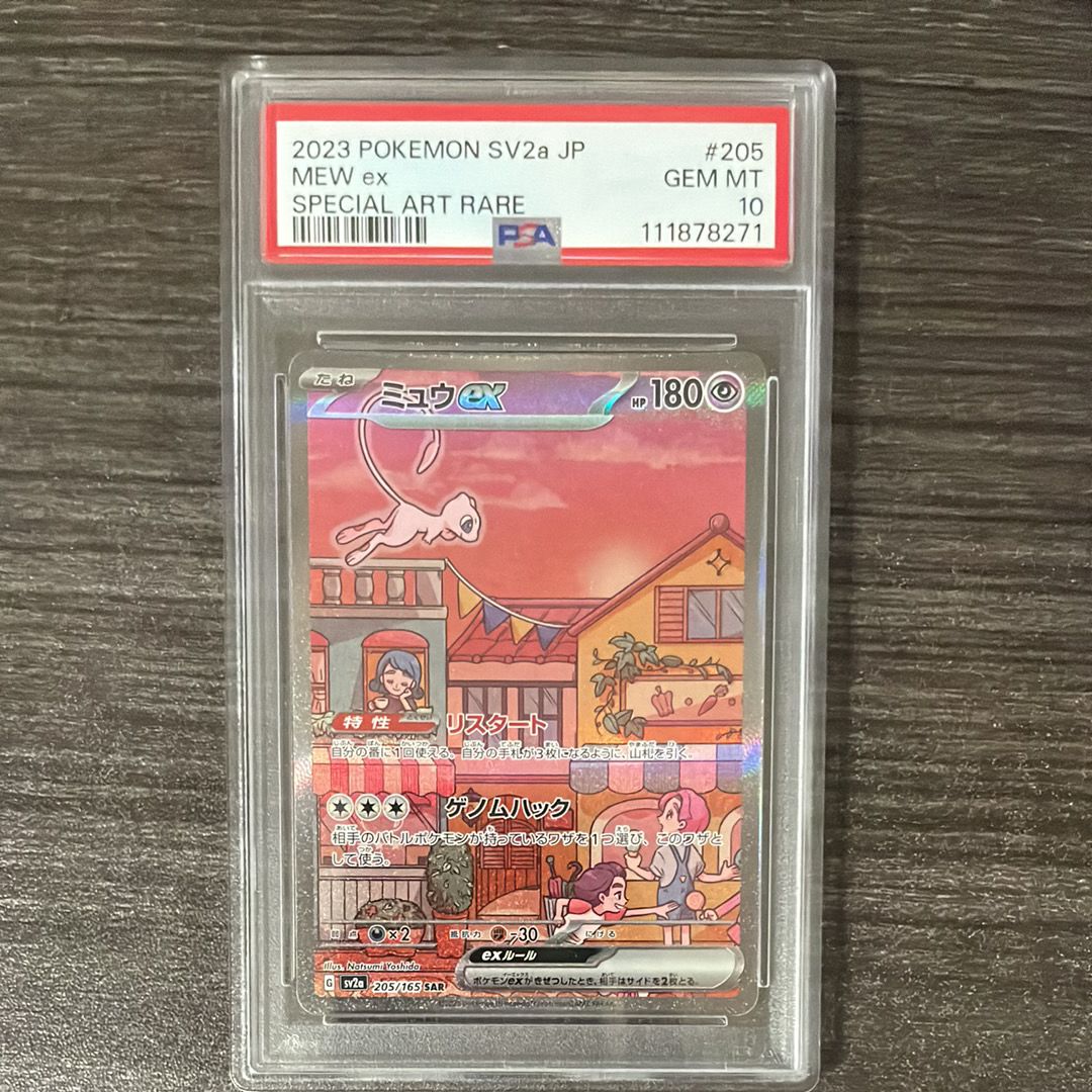 ミュウex SAR[SV2a 205/165](強化拡張パック「ポケモンカード151」)