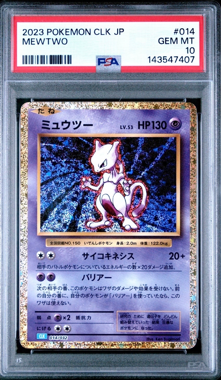 ミュウツー [CLK 014/032](ポケモンカードゲーム Classic)の新品/中古