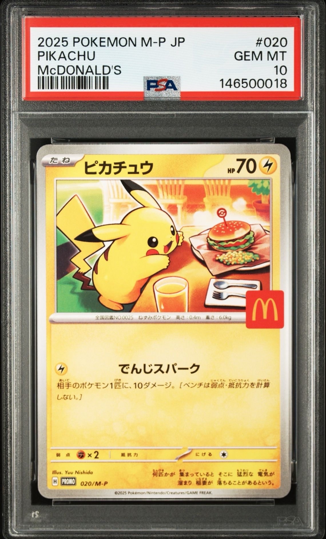 ピカチュウ P [M-P 020](プロモカードパック「マクドナルド ハッピーセット2025」)