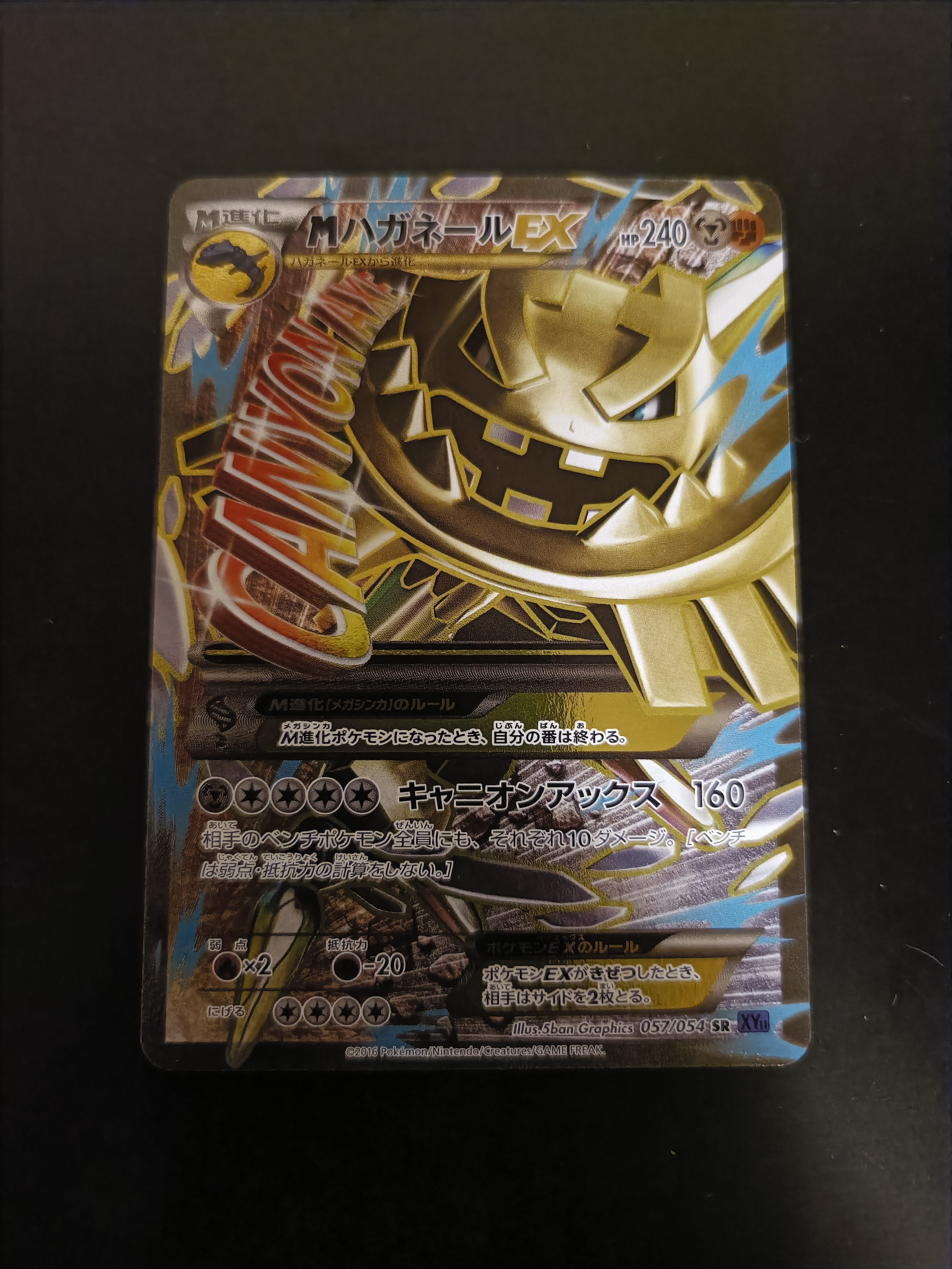 PSA10】MハガネールEX SR :1ED [XY11-2 057/054](拡張パック「爆熱の