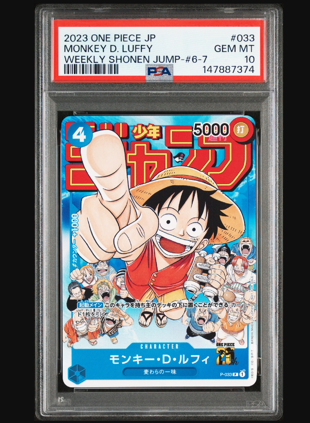 モンキー・D・ルフィ [P-033]  (週刊少年ジャンプ2023年1月7日号 付録)
