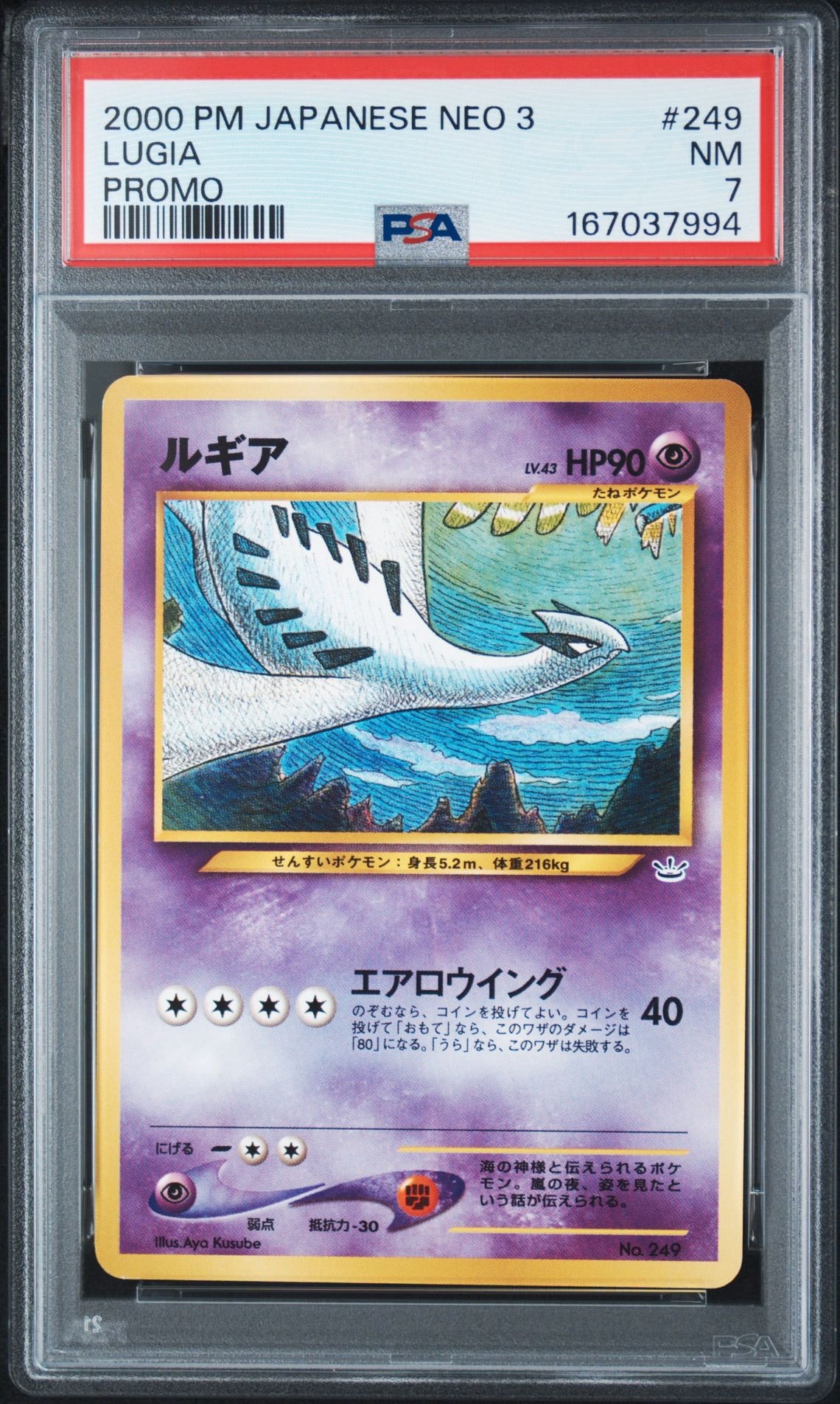 ルギア : 旧裏 [No.249](ポケモンカード☆neo「プレミアムファイル3