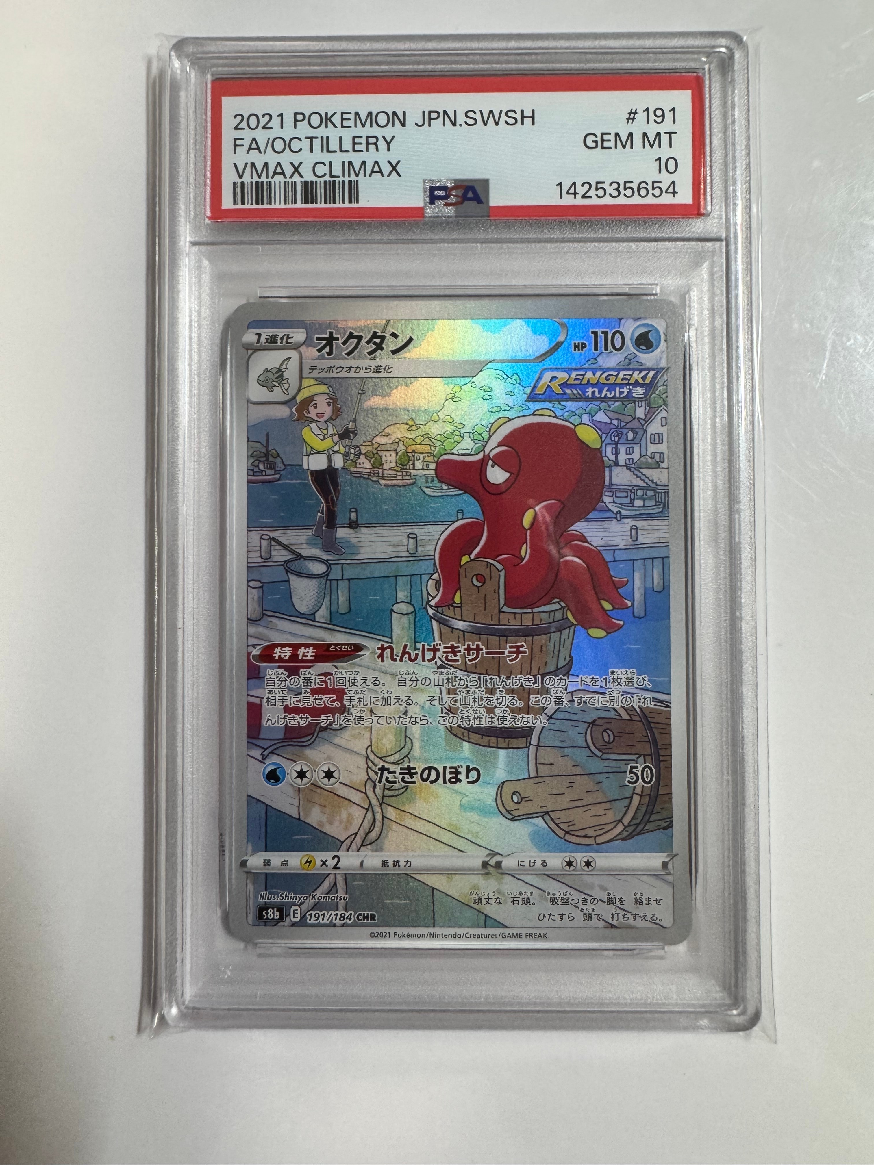 PSA10】オクタン CHR[s8b 191/184](ハイクラスパック「VMAX