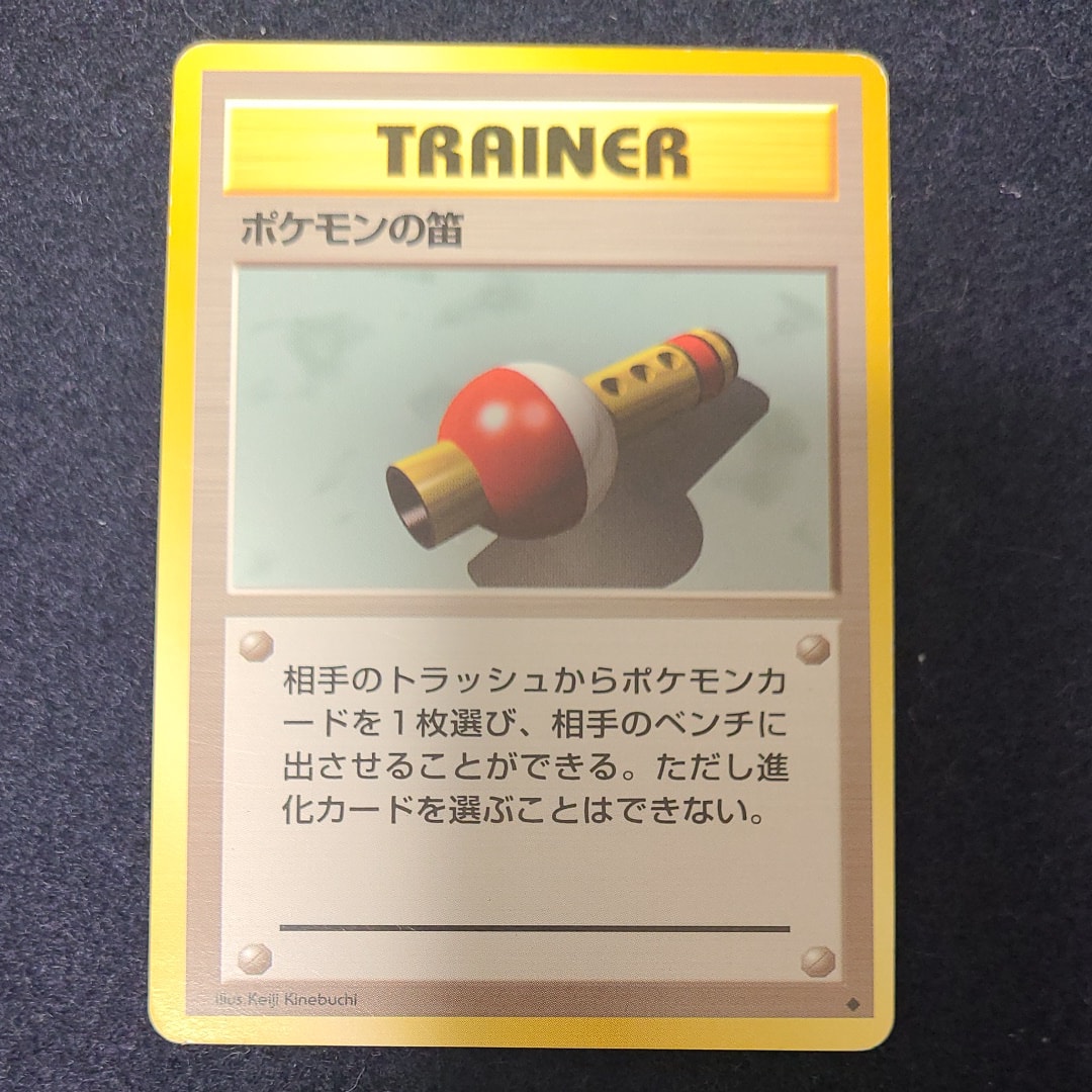 ポケモンの笛 ◆ : 旧裏 [PMCG1-2](拡張パック「ポケットモンスター カードゲーム」再販)