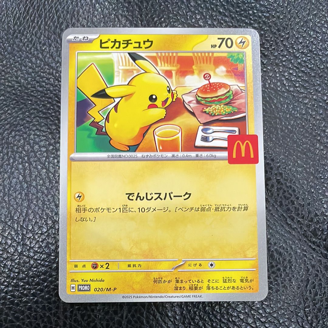 ピカチュウ P [M-P 020](プロモカードパック「マクドナルド ハッピーセット2025」)