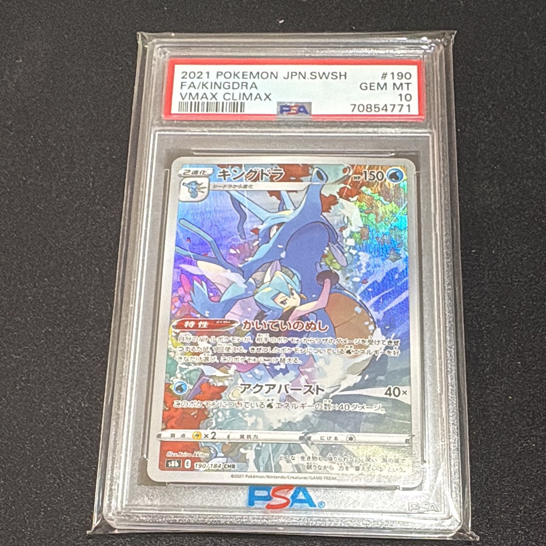 キングドラ CHR[s8b 190/184](ハイクラスパック「VMAXクライマックス」)