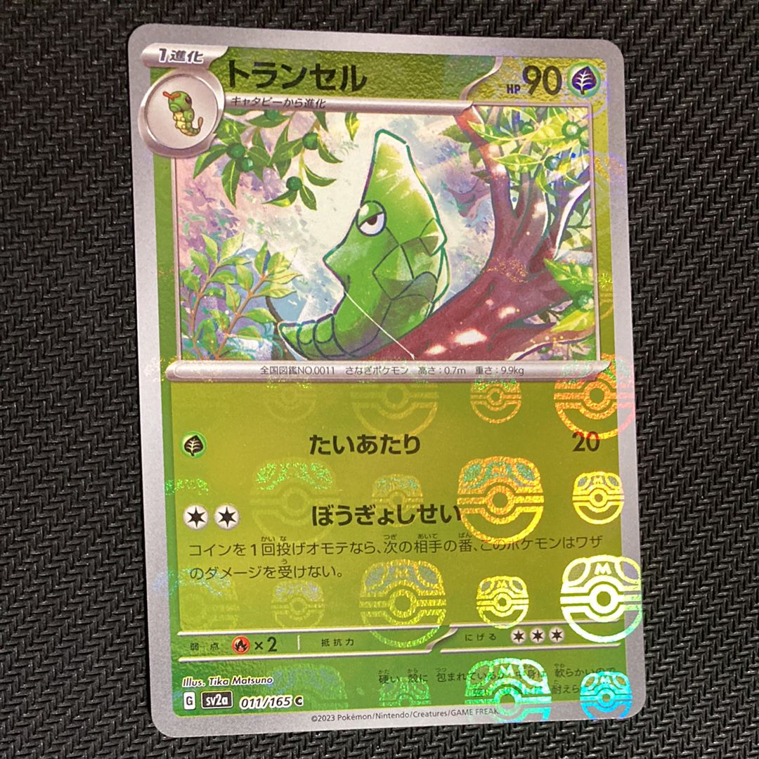 トランセル C: マスターボールミラー[SV2a 011/165](強化拡張パック「ポケモンカード151」)
