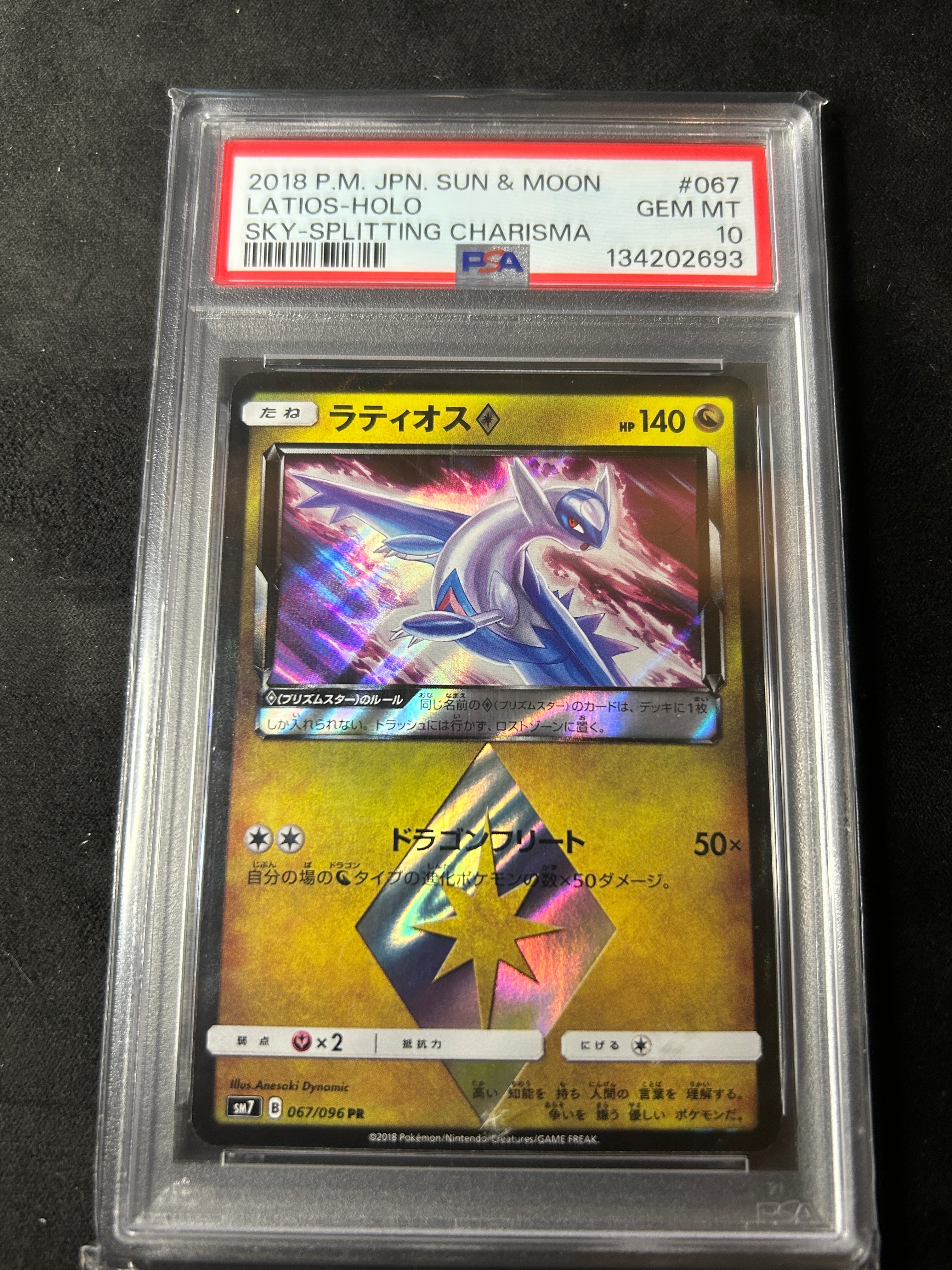 PSA10】ラティオス PR [SM7 067/096](拡張パック「裂空のカリスマ」) 1