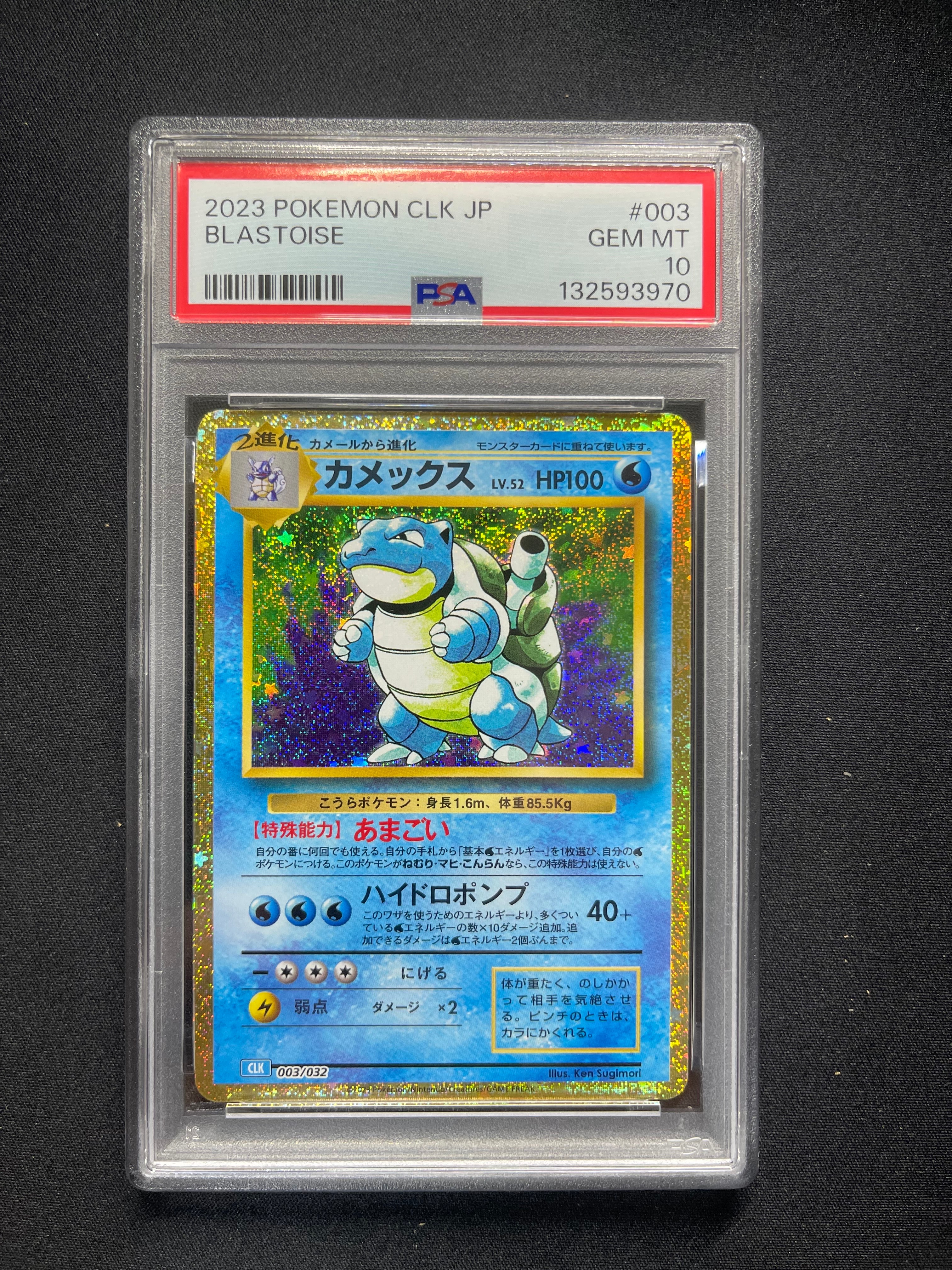 カメックス [CLK 003/032](ポケモンカードゲーム Classic)