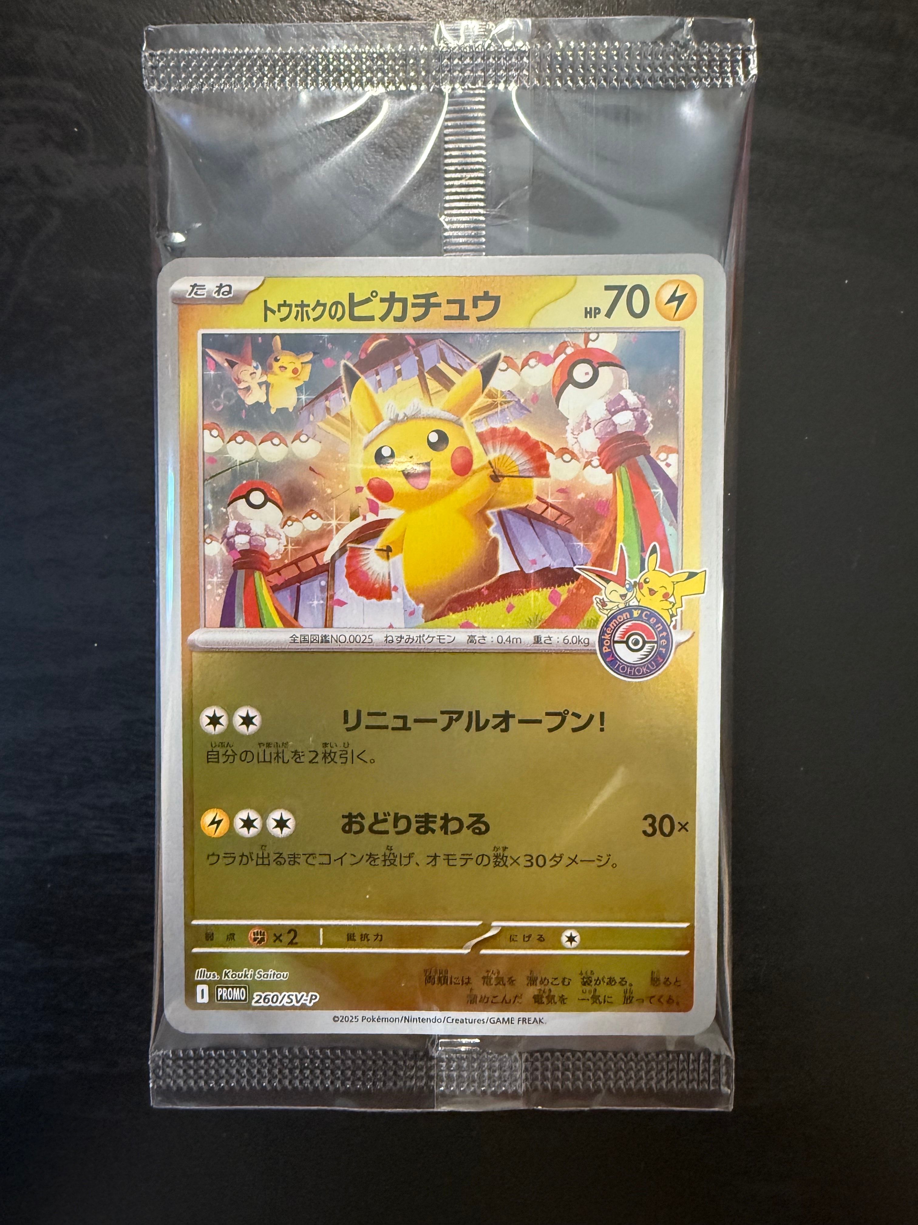 トウホクのピカチュウ P [SV-P 260](スペシャルBOX「ポケモンセンタートウホク」)