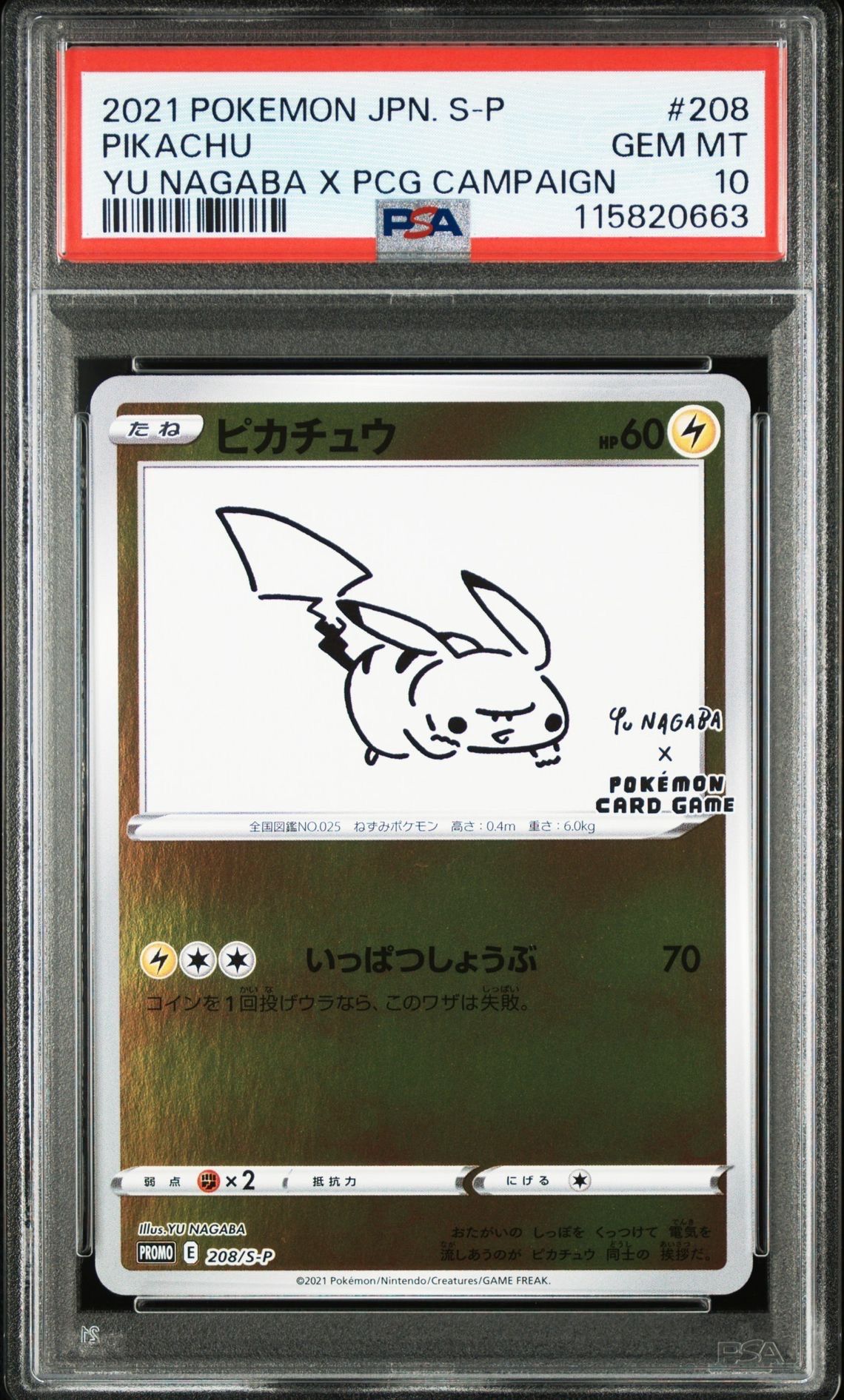 ピカチュウ:プロモ [S-P 208](「YU NAGABA×ポケモンカードゲーム」プロモーションカード「S-P」)
