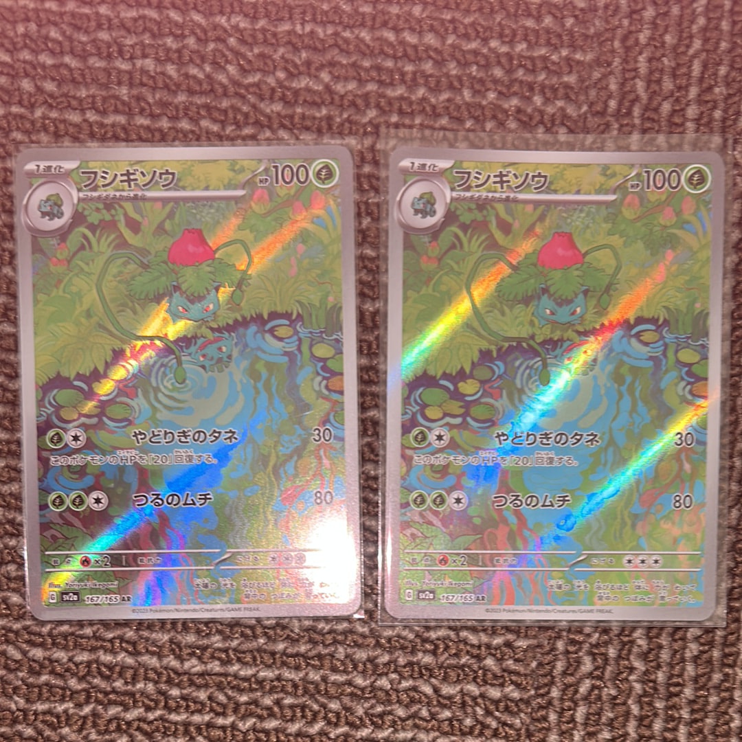 フシギソウ AR[SV2a 167/165](強化拡張パック「ポケモンカード151」)