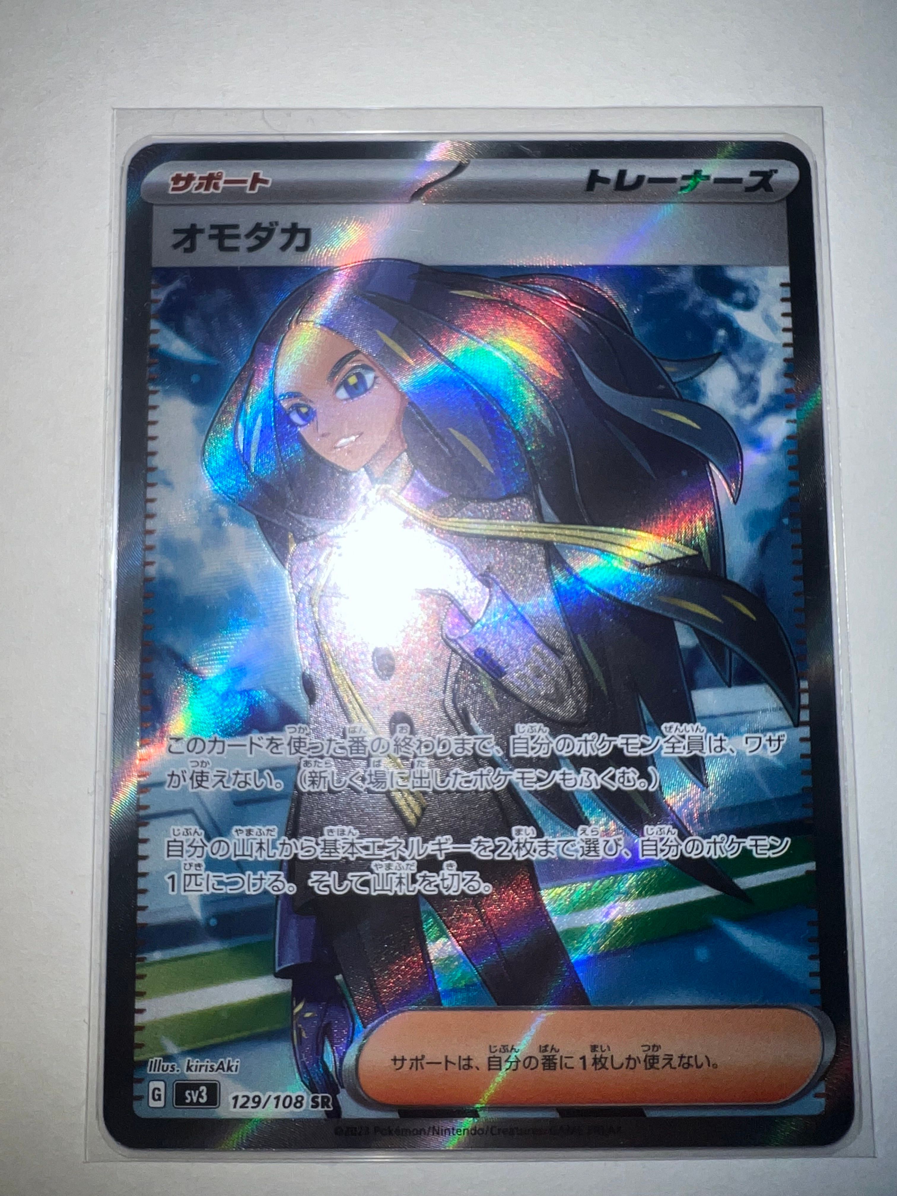 オモダカ SR[SV3 129/108](拡張パック「黒炎の支配者」)