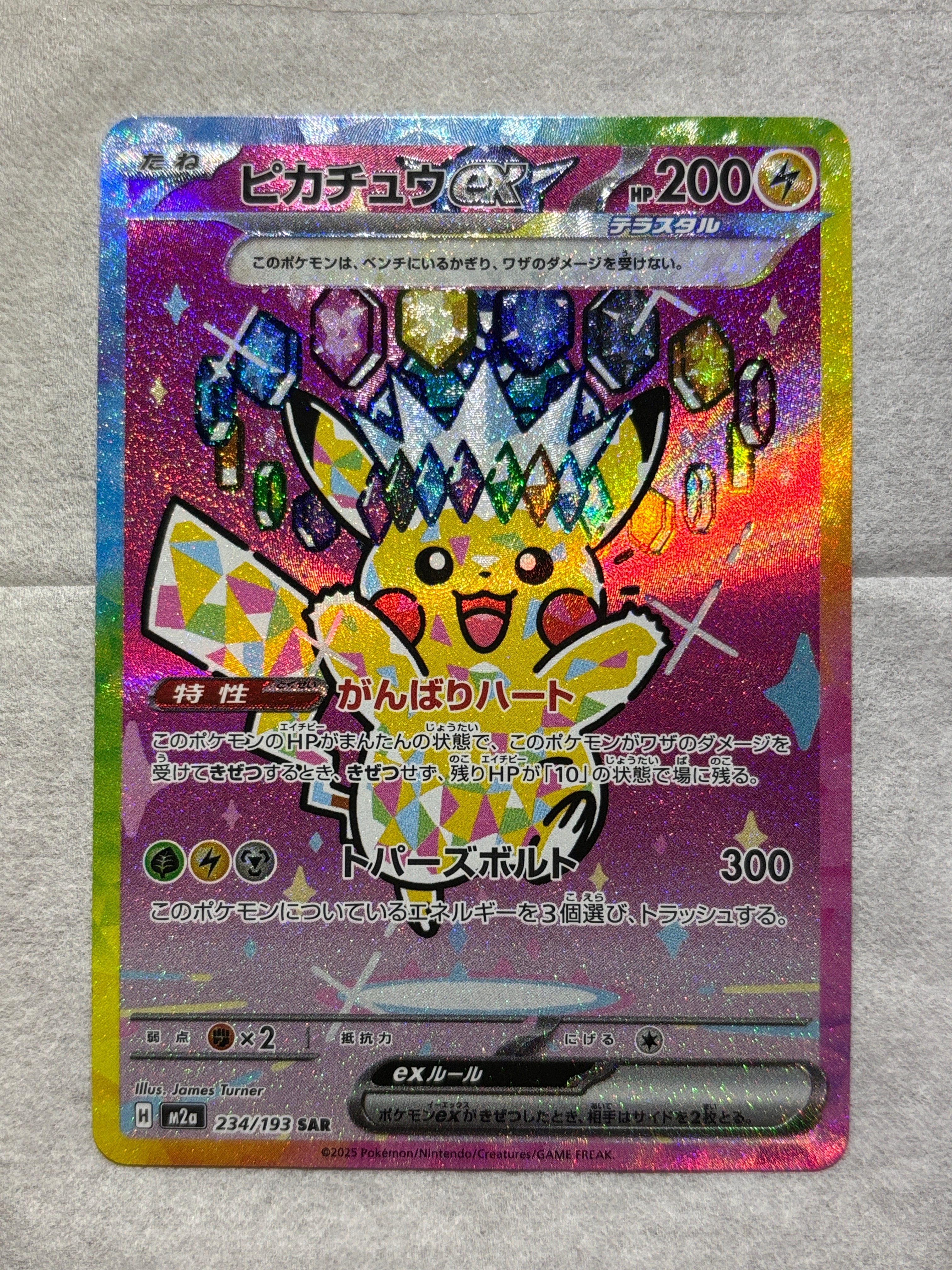 ピカチュウex SAR [M2a 234/193](ハイクラスパック「MEGAドリームex」)
