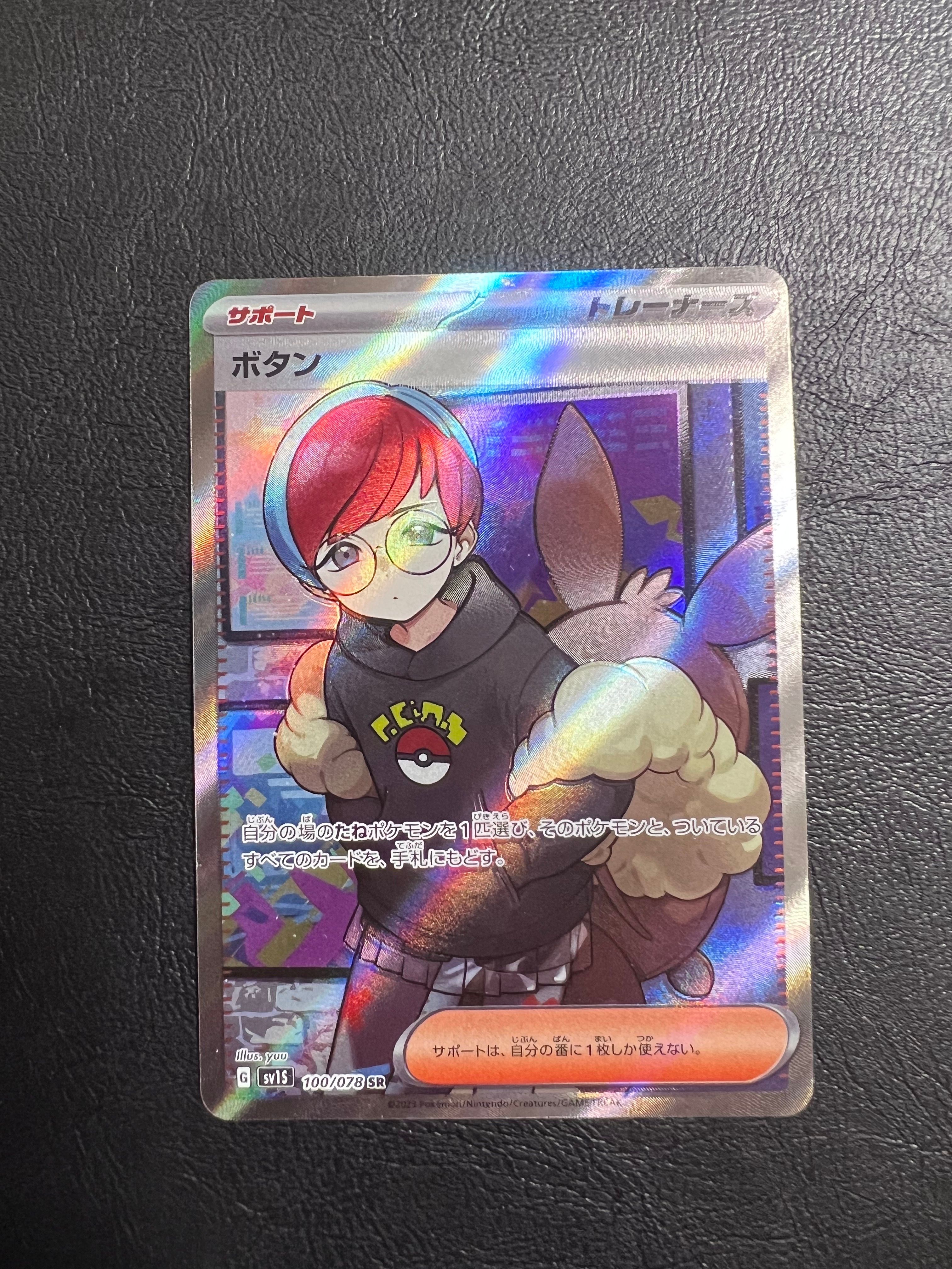 ボタン SR[SV1S 100/078](スカーレット&バイオレット 拡張パック「スカーレットex」)