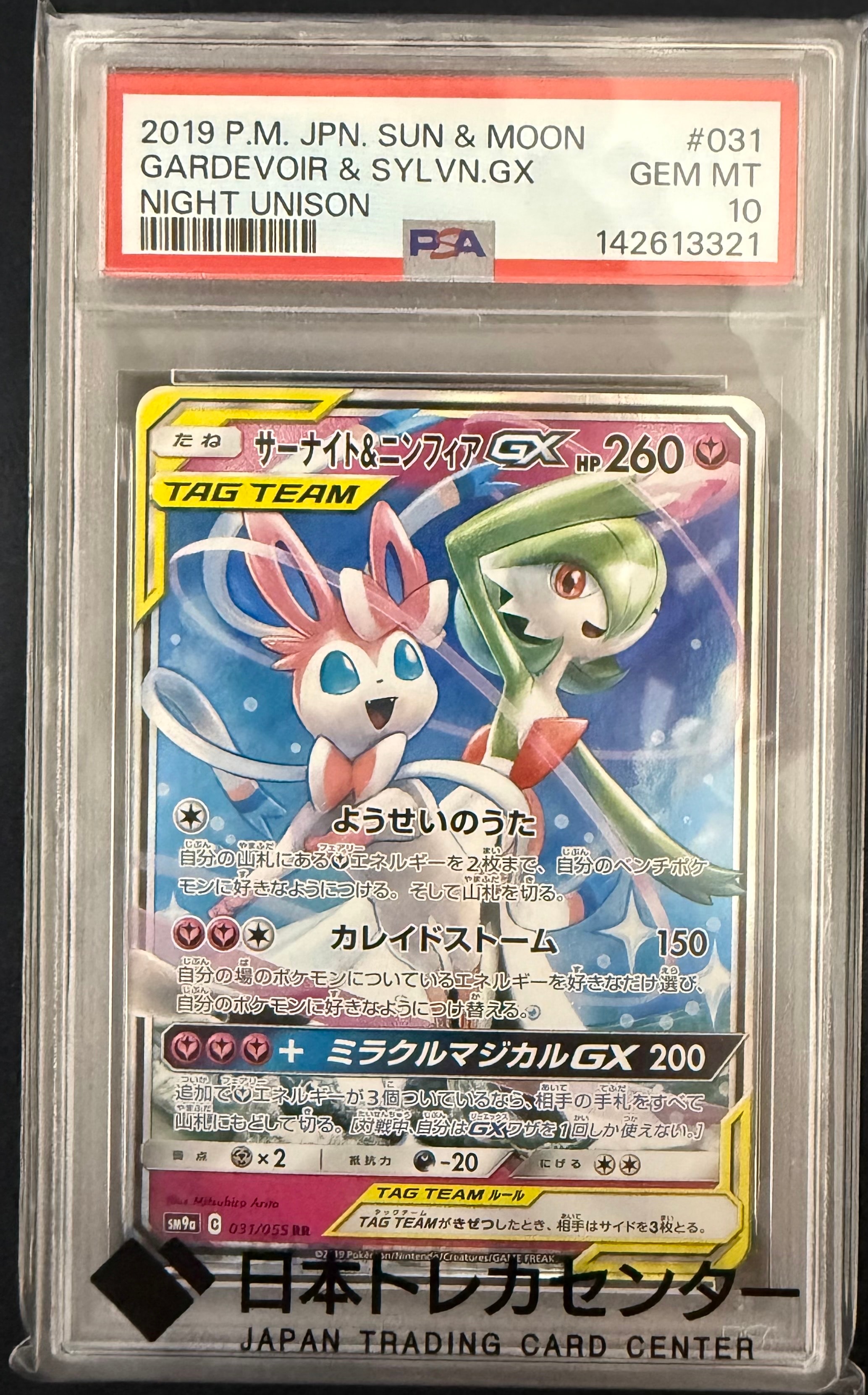PSA10】サーナイト&ニンフィアGX RR [SM9a 031/055](強化拡張パック