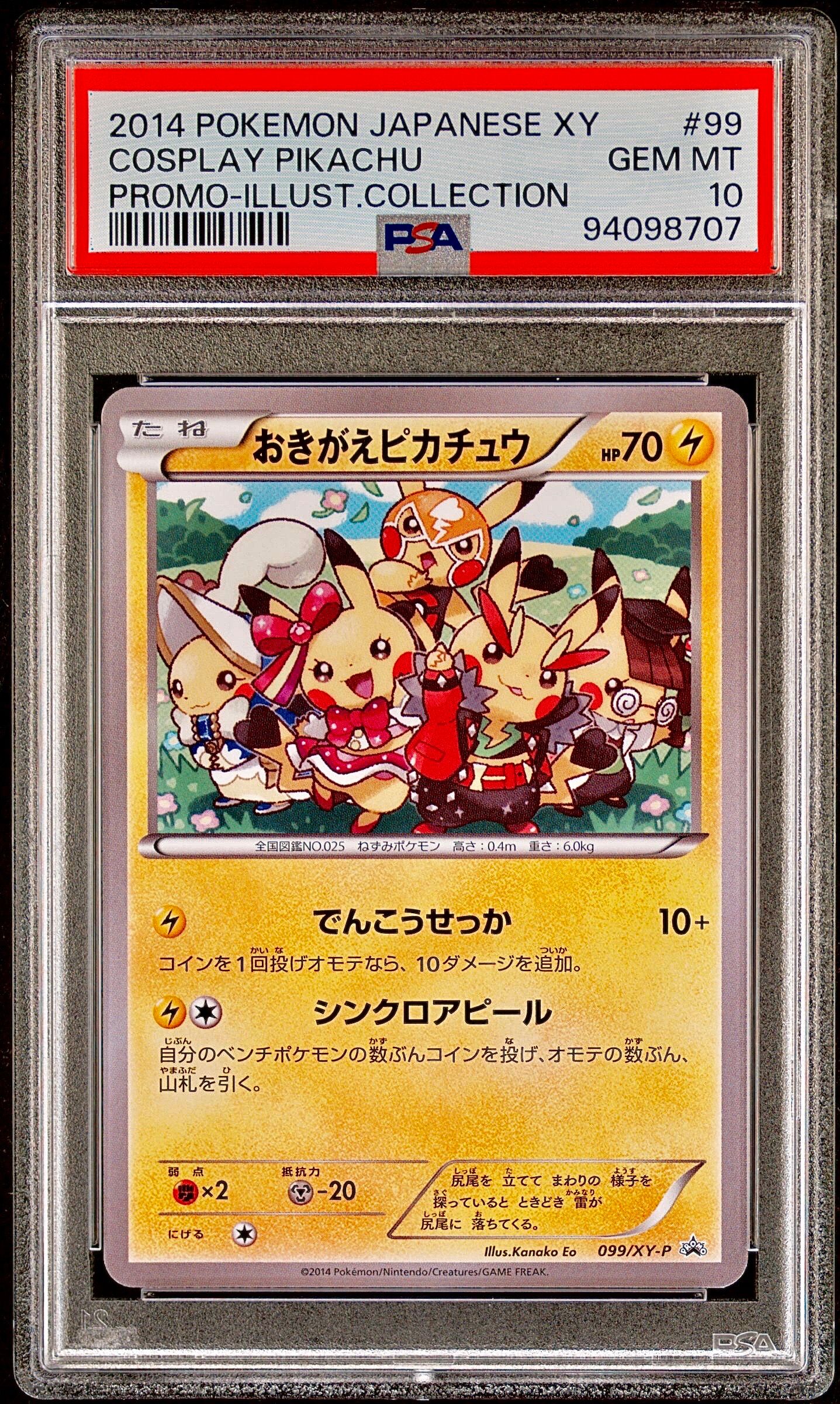 おきがえピカチュウ: プロモ[XY-P 099/XY-P](プロモーションカード「XY-P」)