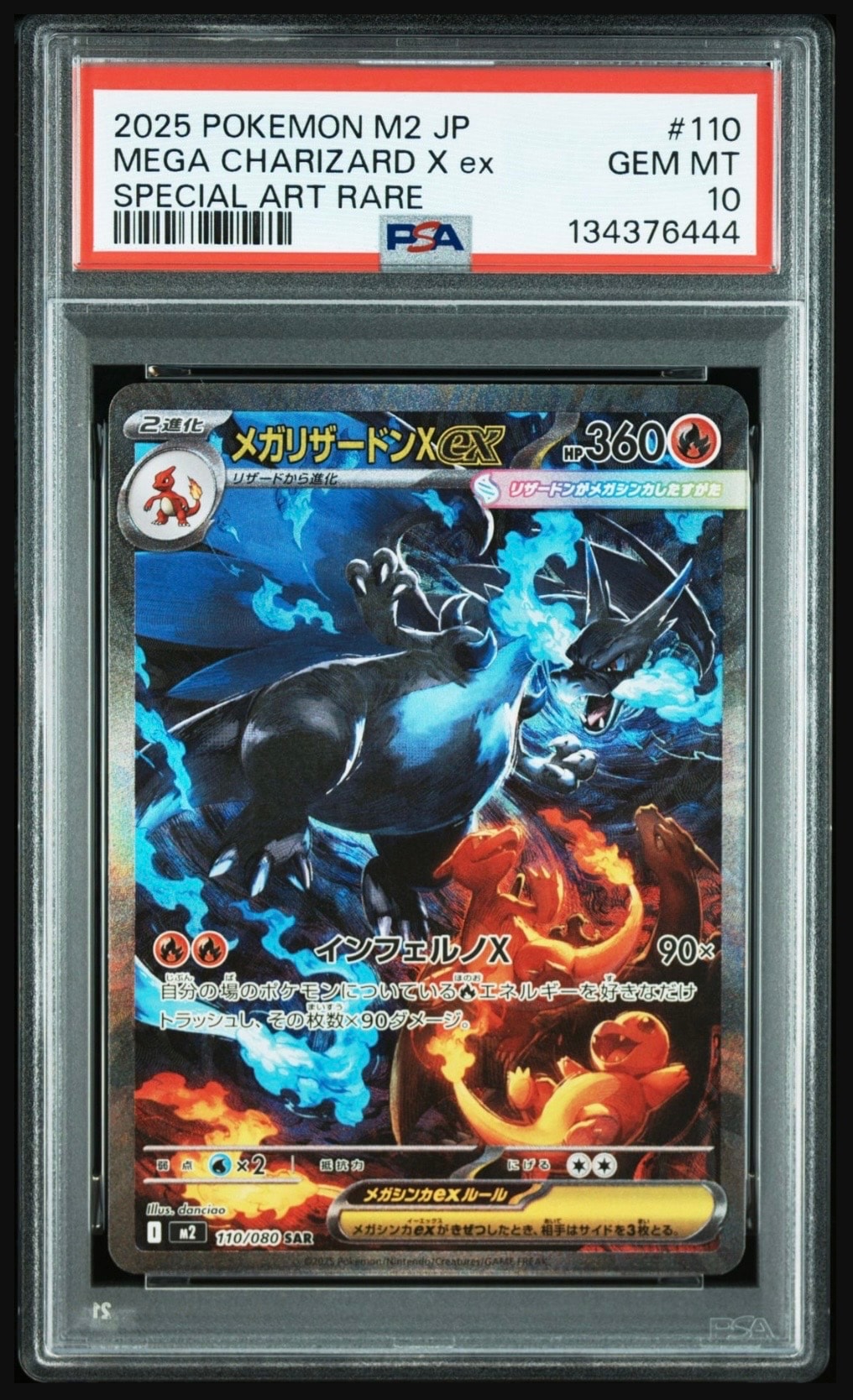 メガリザードンXex SAR [M2 110/080](拡張パック「インフェルノX」)