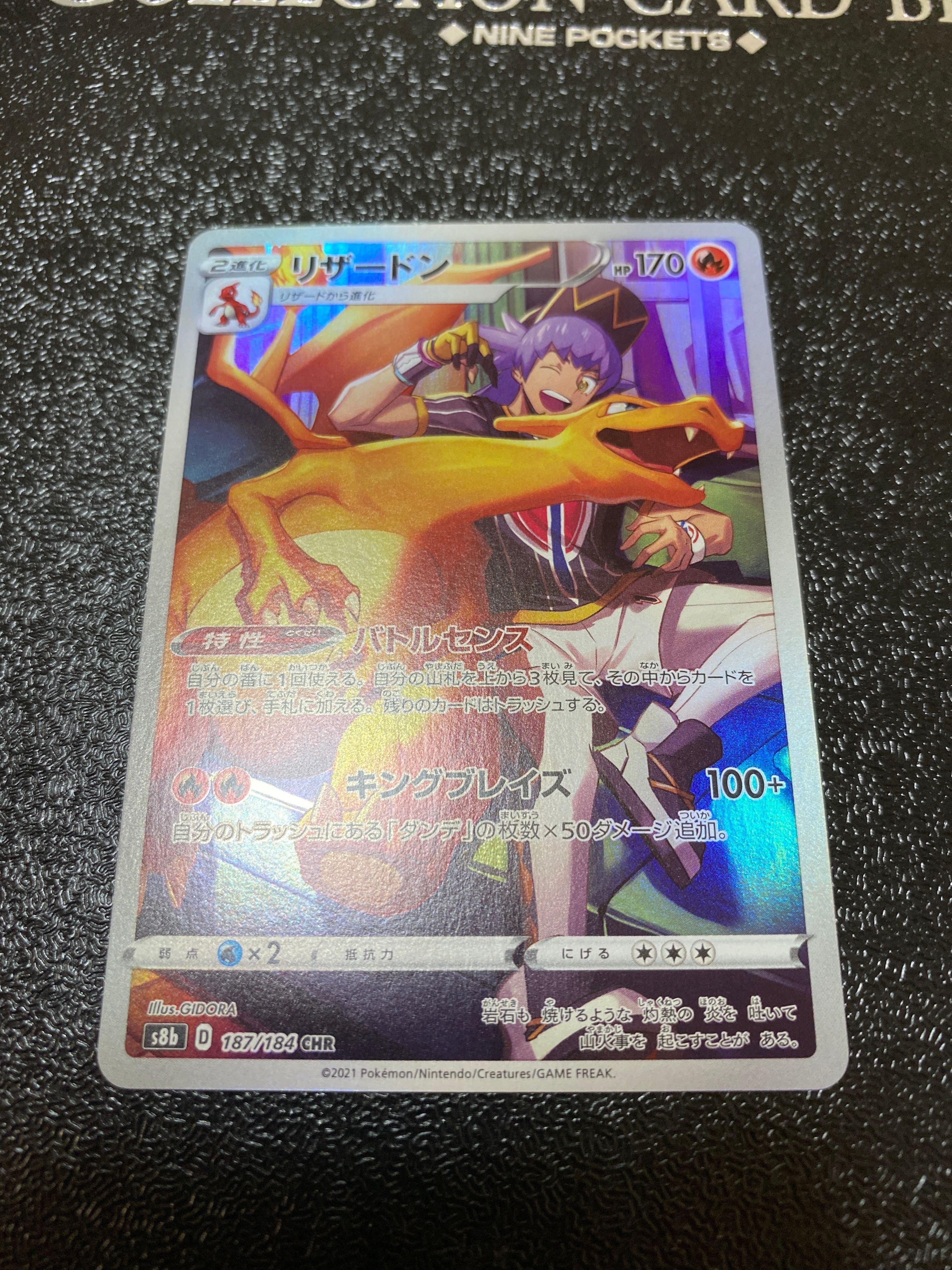 リザードン CHR[s8b 187/184](ハイクラスパック「VMAXクライマックス」)