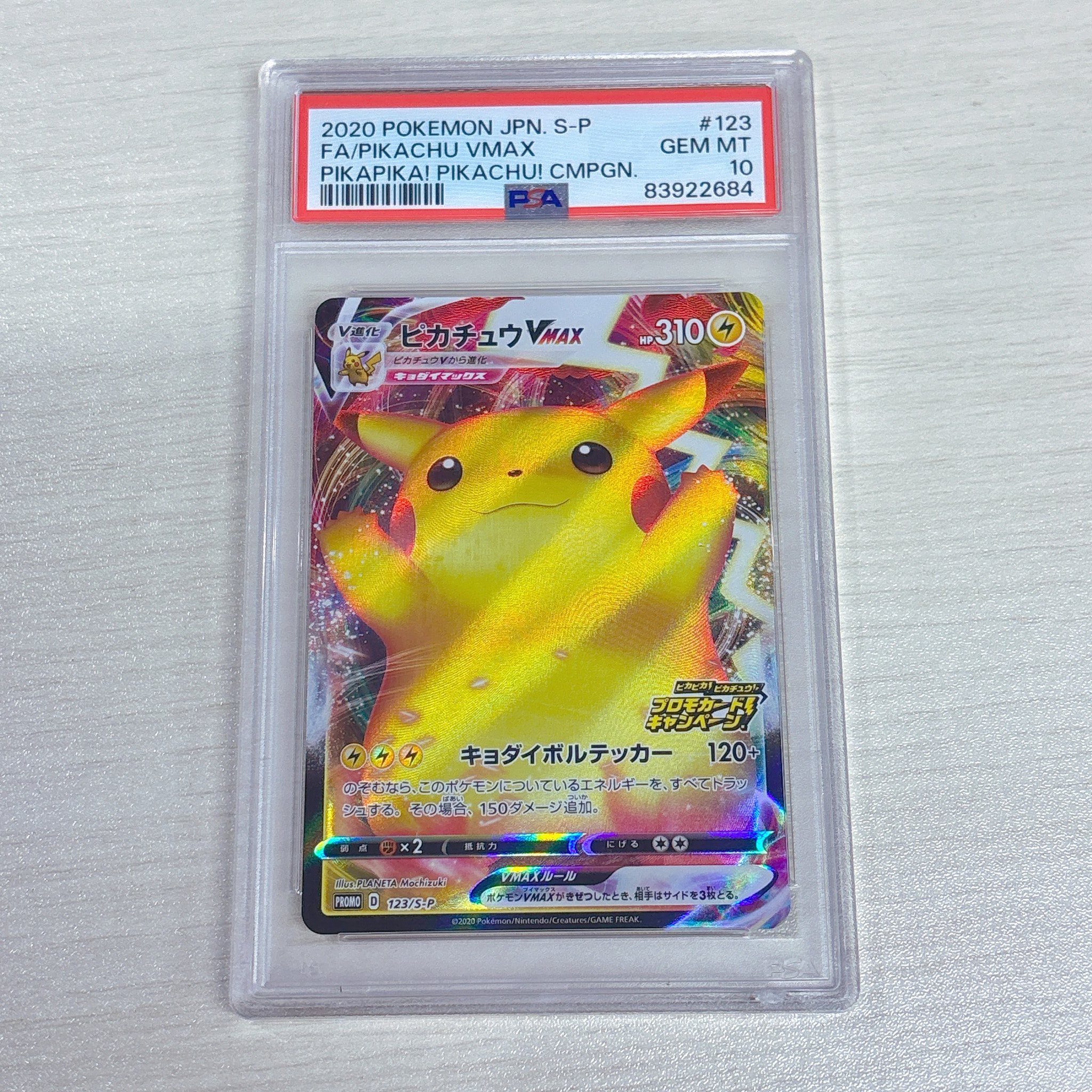 PSA10】ピカチュウVMAX（バンザイピカチュウ）: プロモ[S-P 123