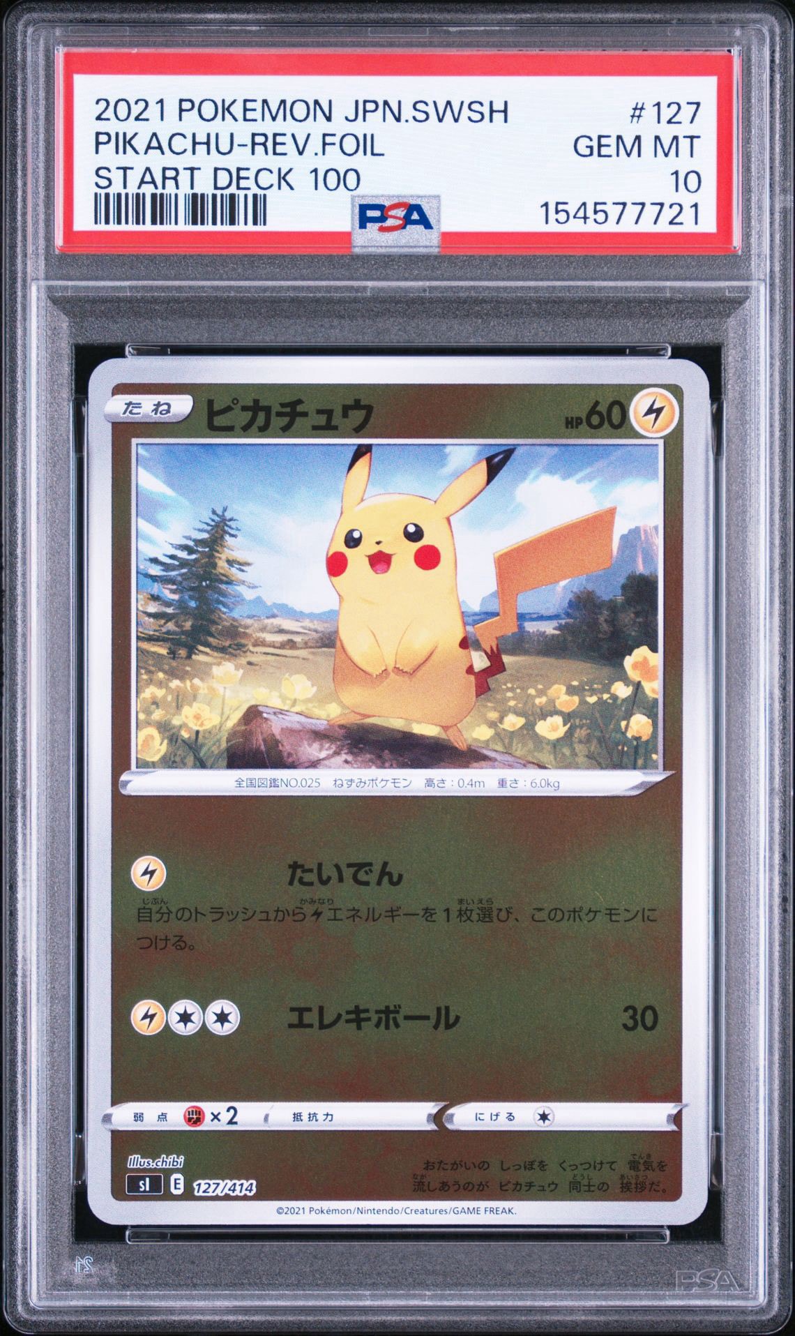 ピカチュウ :ミラー [SI 127/414](ソード＆シールド「スタートデッキ