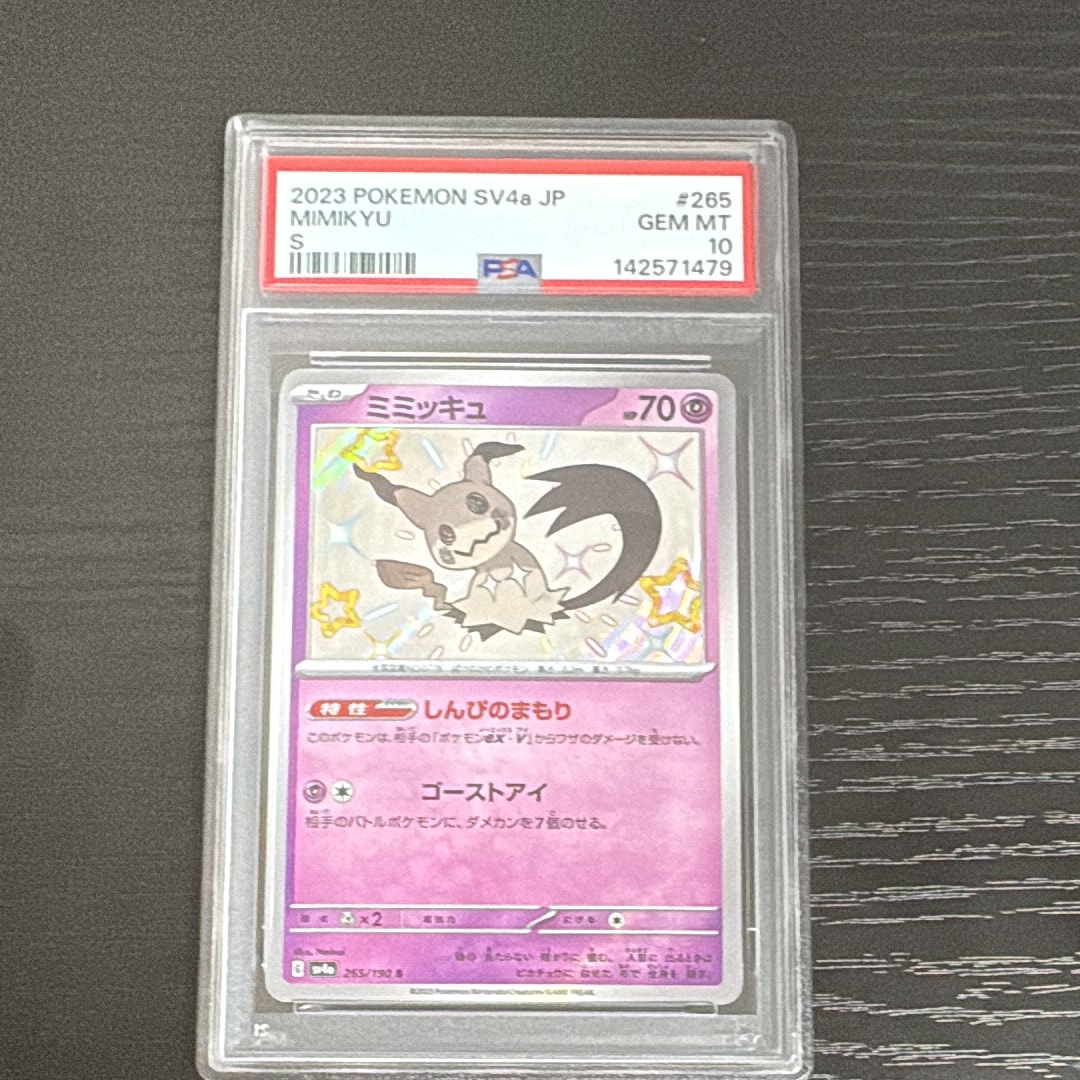 Mimikyu S [SV4a 265/190](High Class Pack "Shiny Treasure ex")