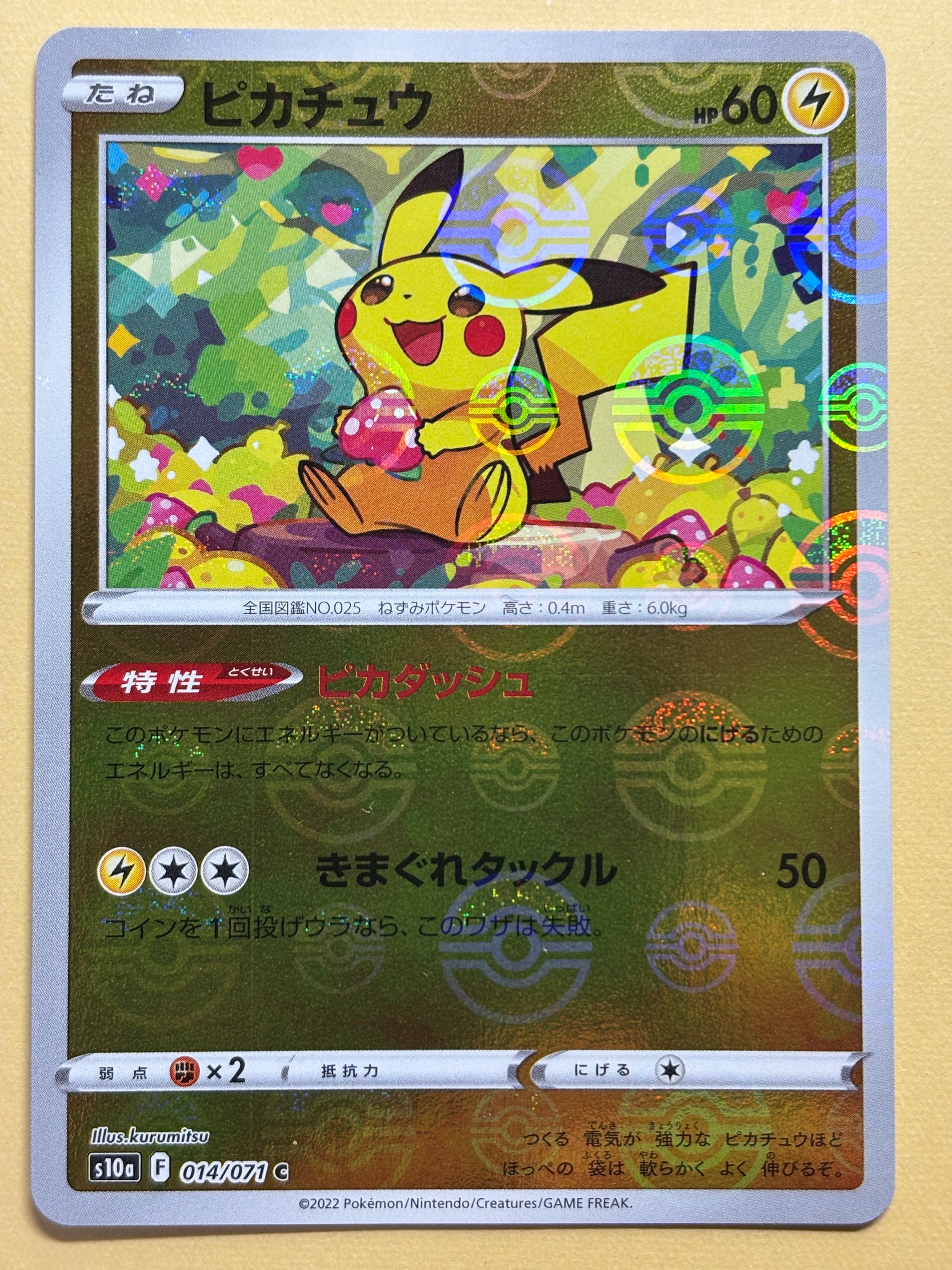 ピカチュウ C: ミラー[s10a 014/071](強化拡張パック「ダークファンタズマ」)