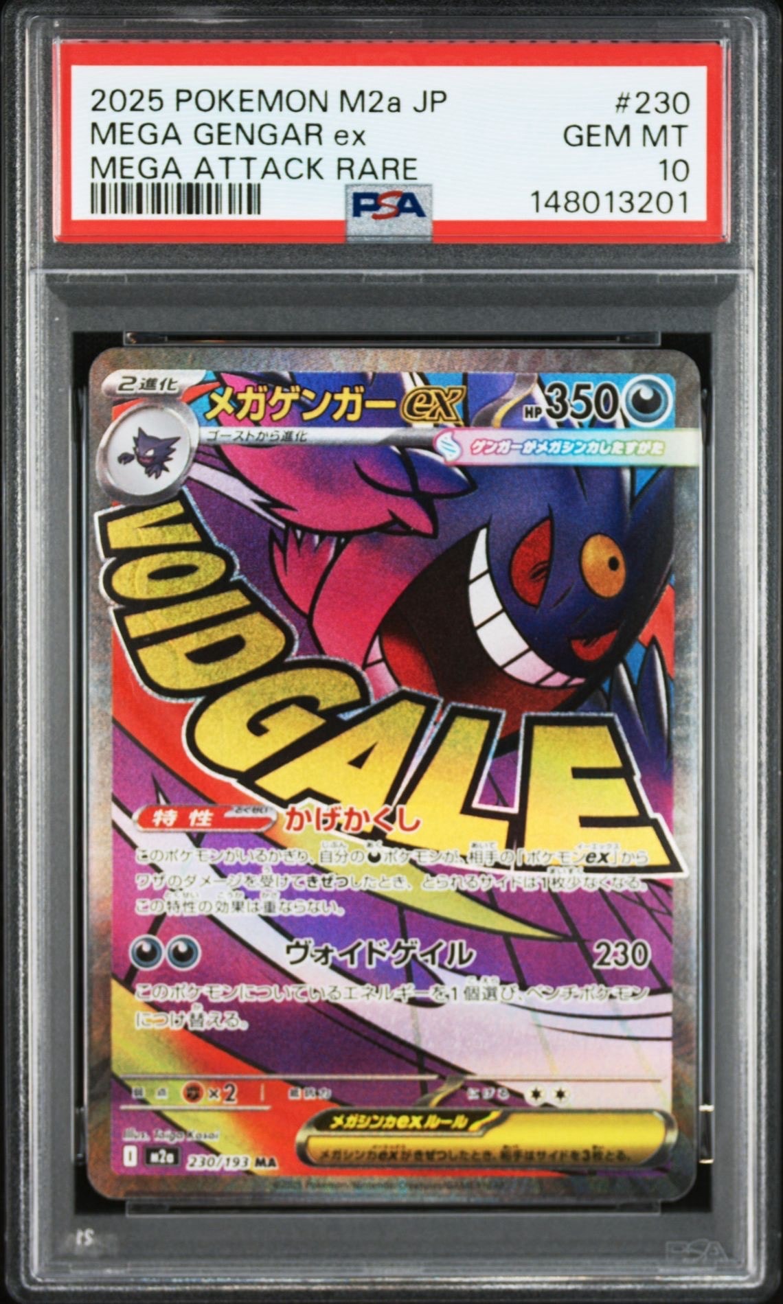 メガゲンガーex MA [M2a 230/193](ハイクラスパック「MEGAドリームex」)