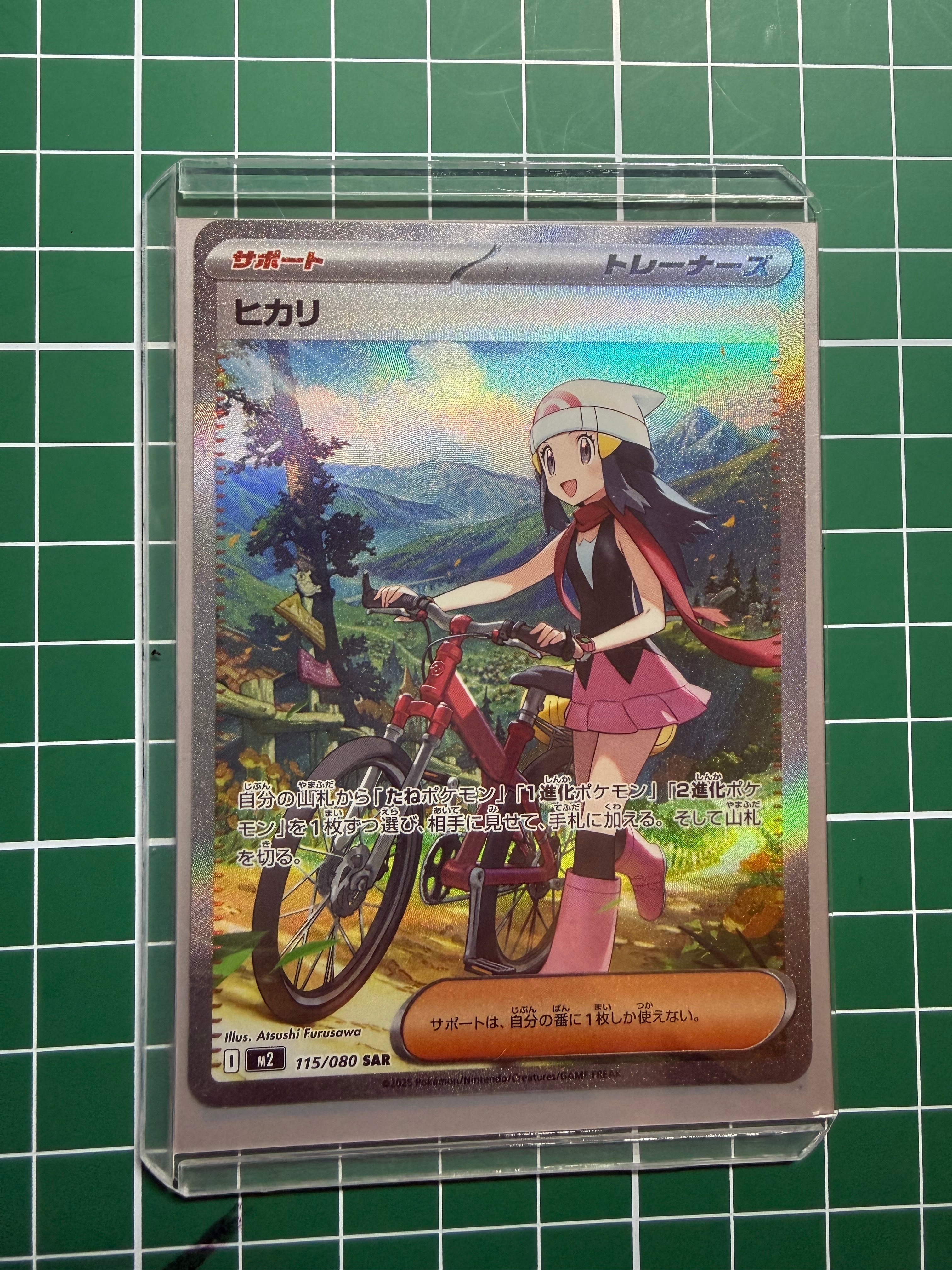 ヒカリ SAR [M2 115/080](拡張パック「インフェルノX」)
