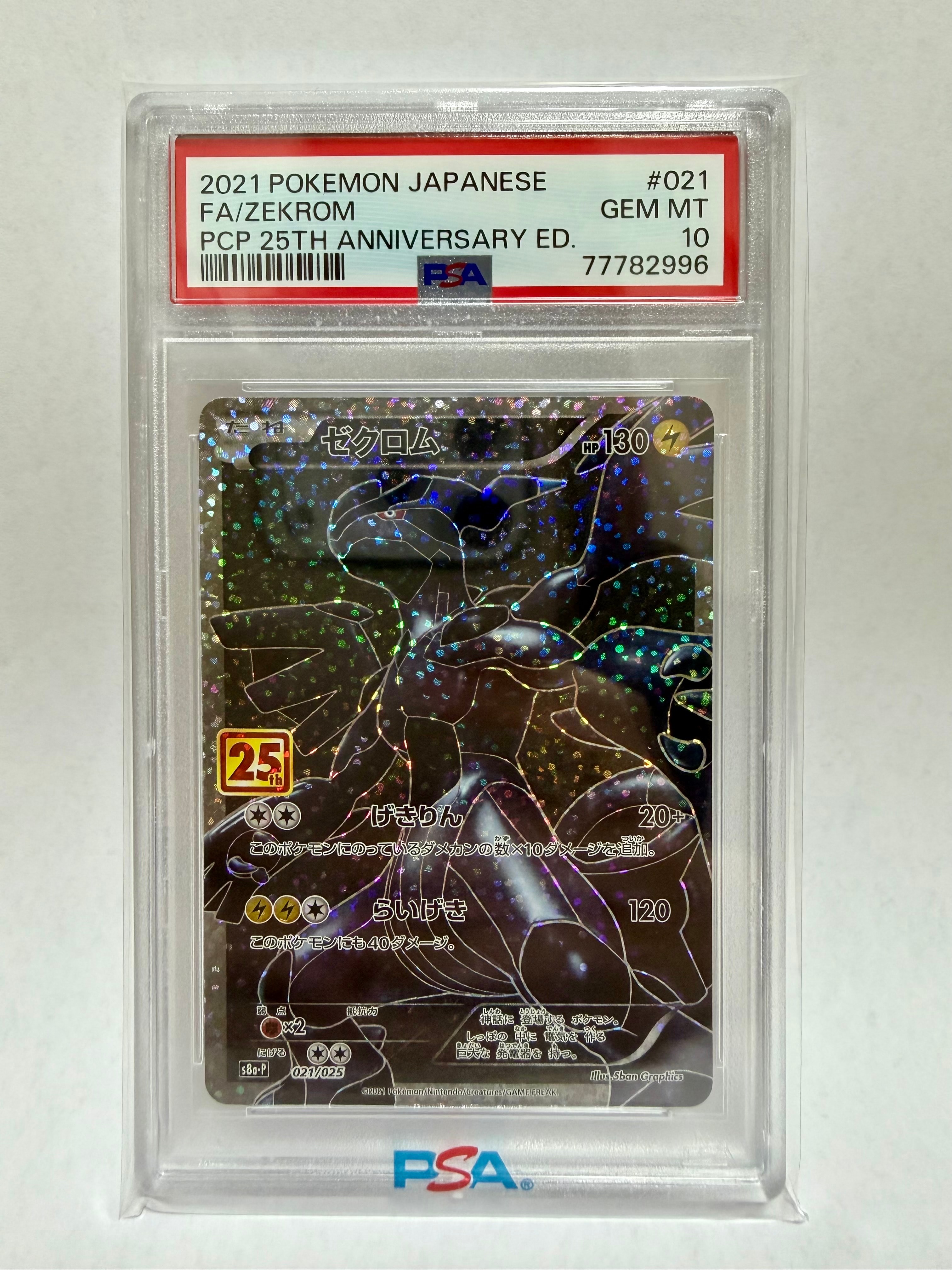ゼクロム: プロモ[S8a-P 021/025](プロモカードパック 25th ANNIVERSARY edition) 