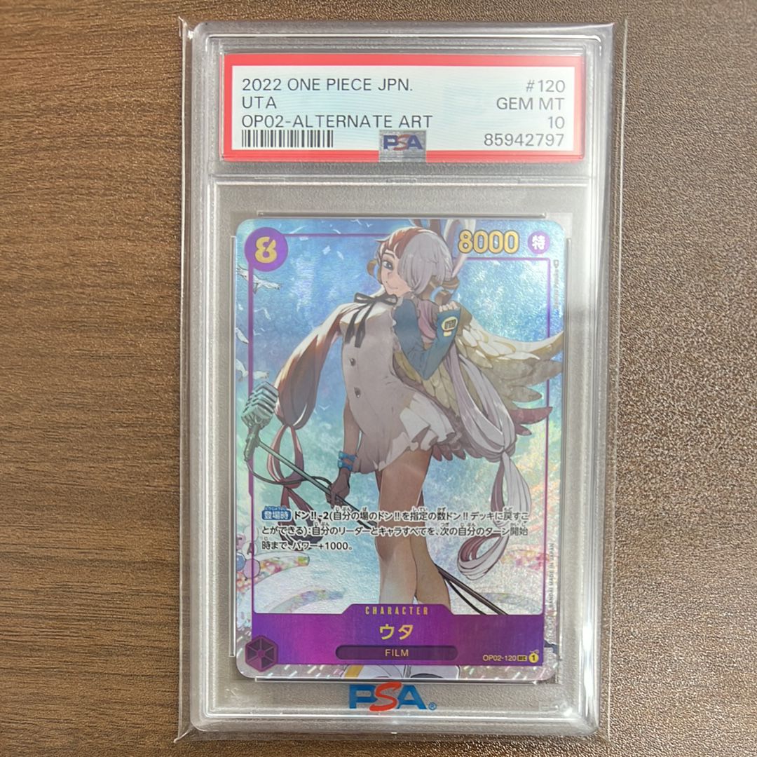 ウタ SEC-P [OP02-120] (ブースターパック頂上決戦)