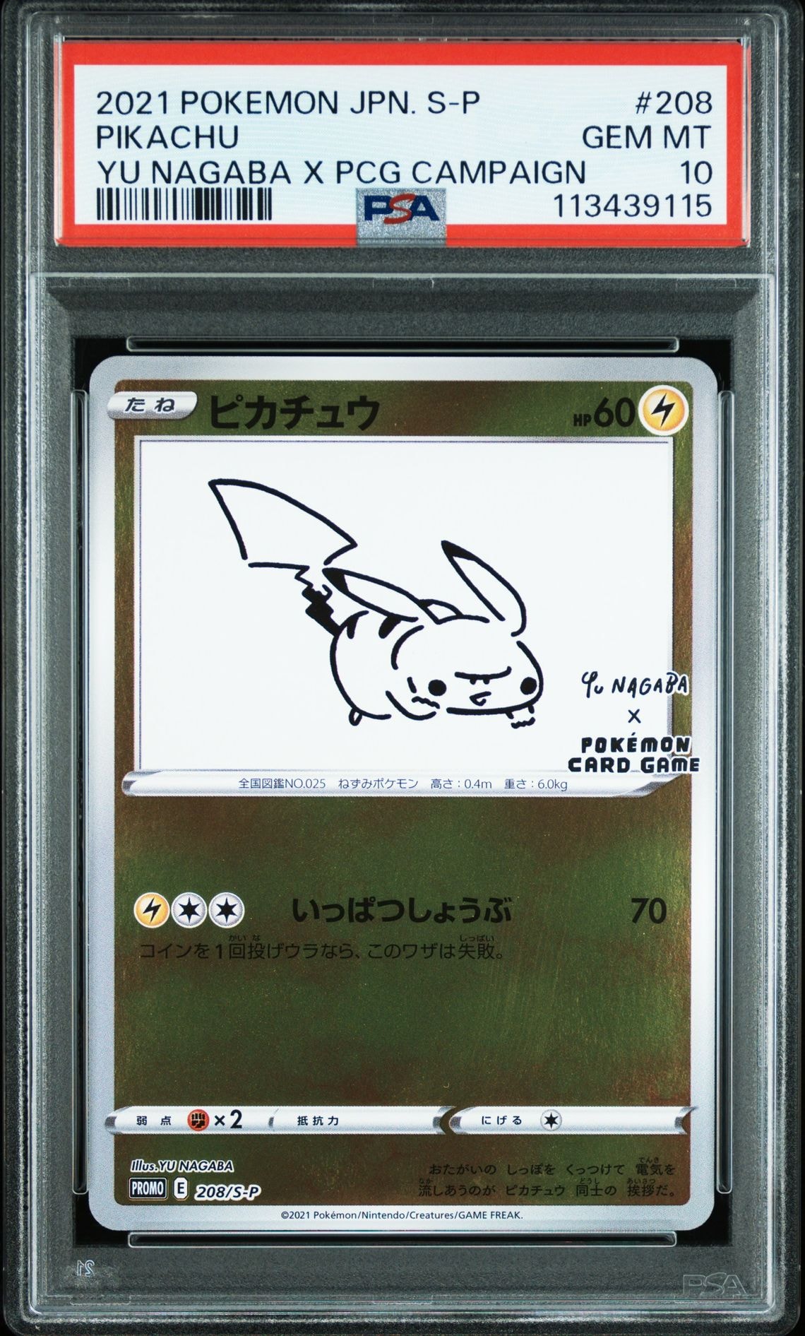 ピカチュウ:プロモ [S-P 208](「YU NAGABA×ポケモンカードゲーム」プロモーションカード「S-P」)