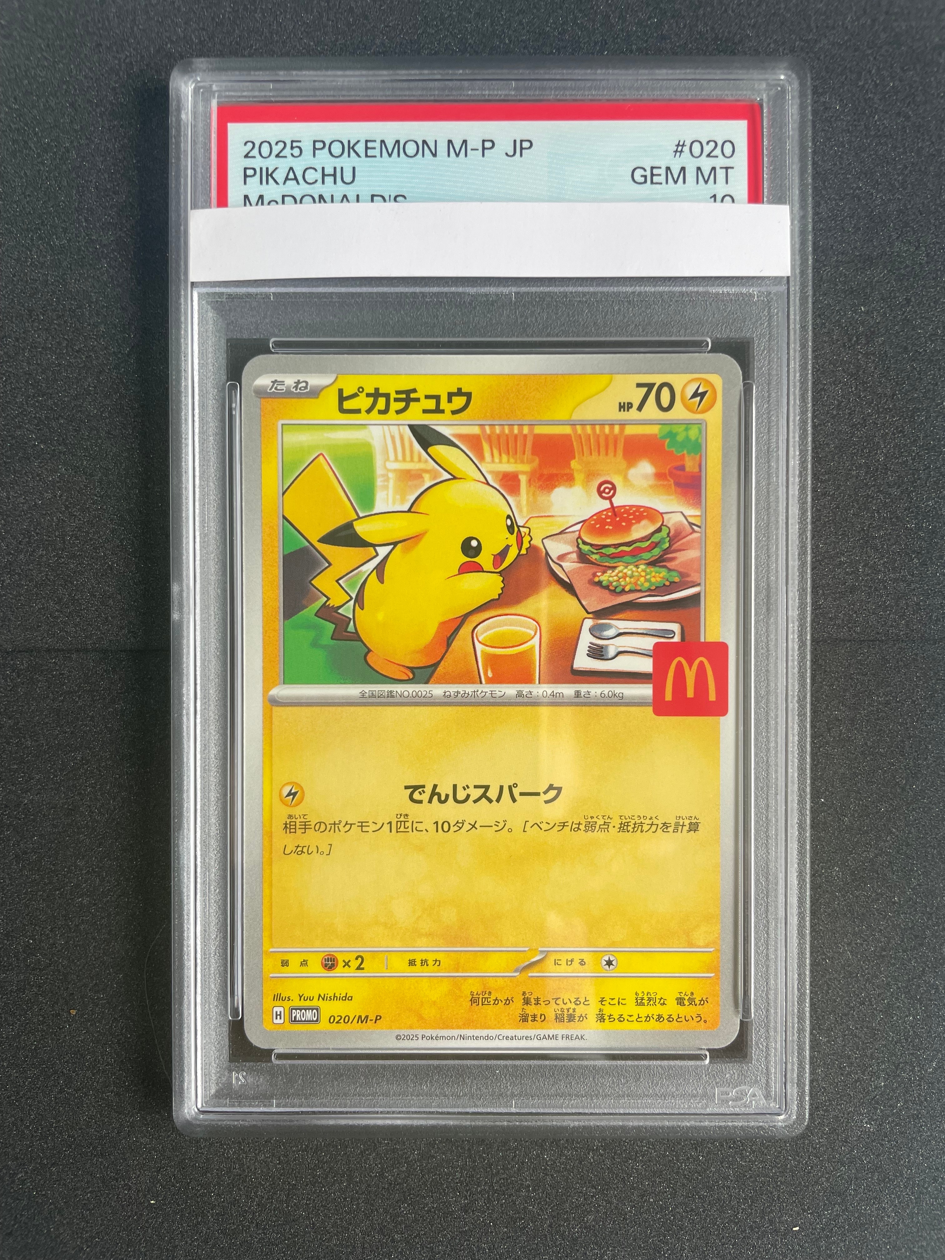 ピカチュウ P [M-P 020](プロモカードパック「マクドナルド ハッピーセット2025」)